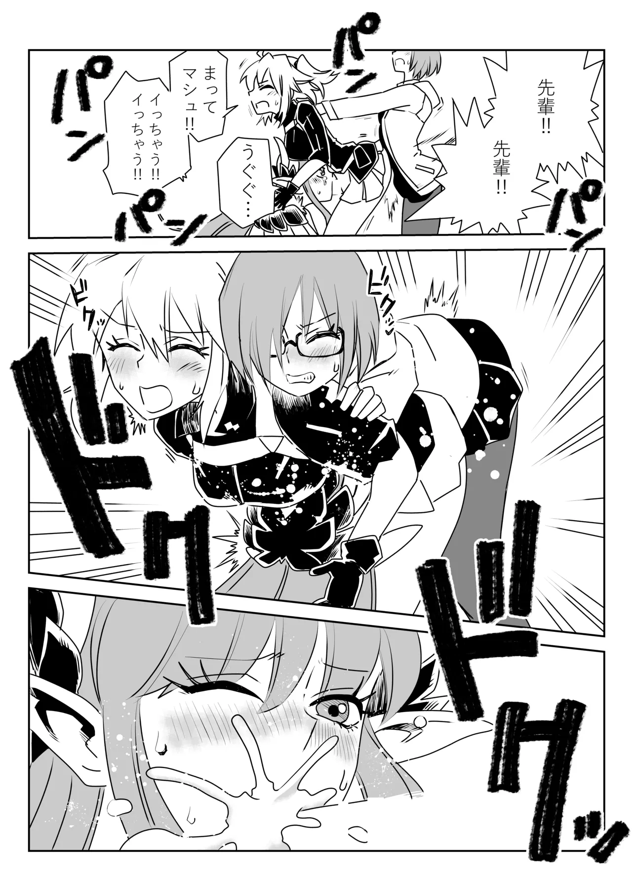 ふたなりマスターとキルケー Page.4