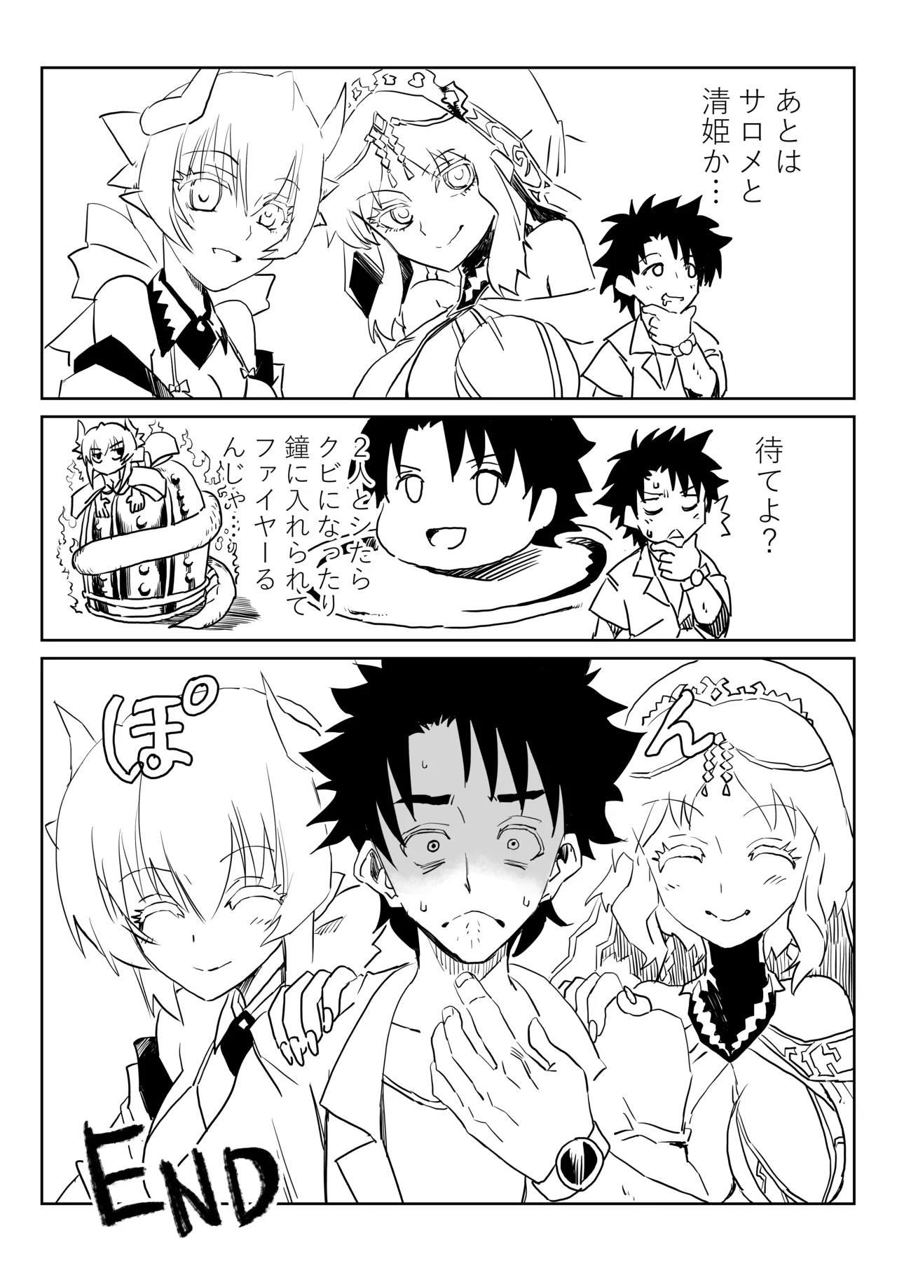 ルルハワでＢＢちゃんと Page.15