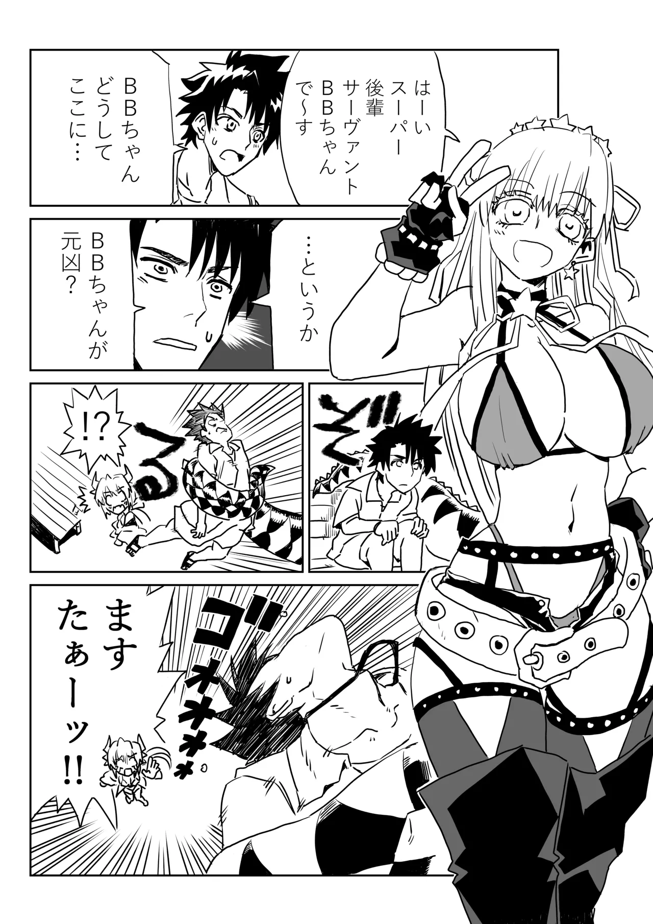 ルルハワでＢＢちゃんと Page.2