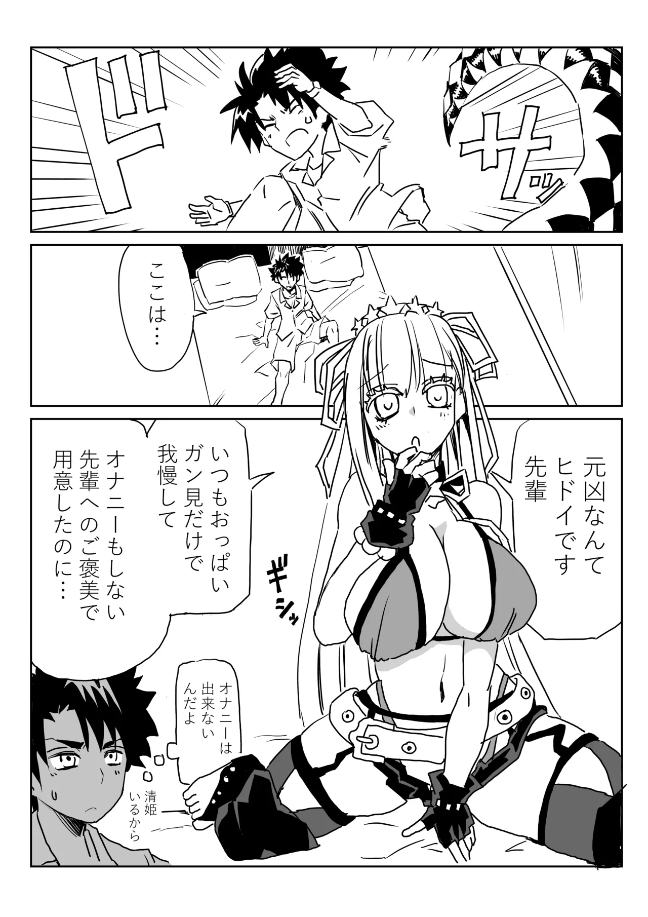 ルルハワでＢＢちゃんと Page.3