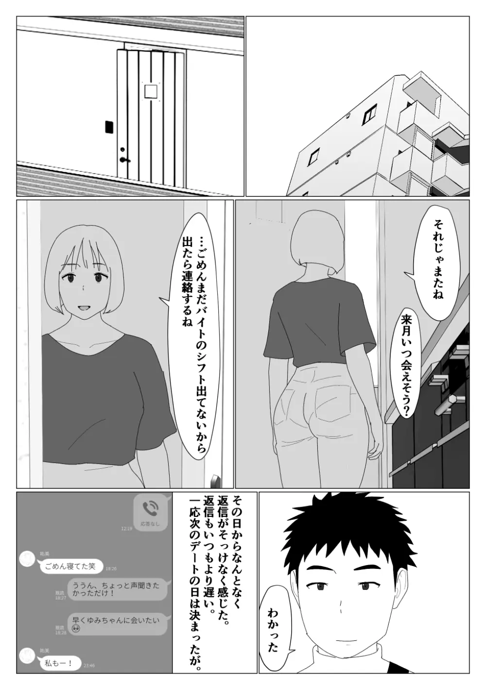 マッチングアプリで初めて彼女ができたのに Page.14