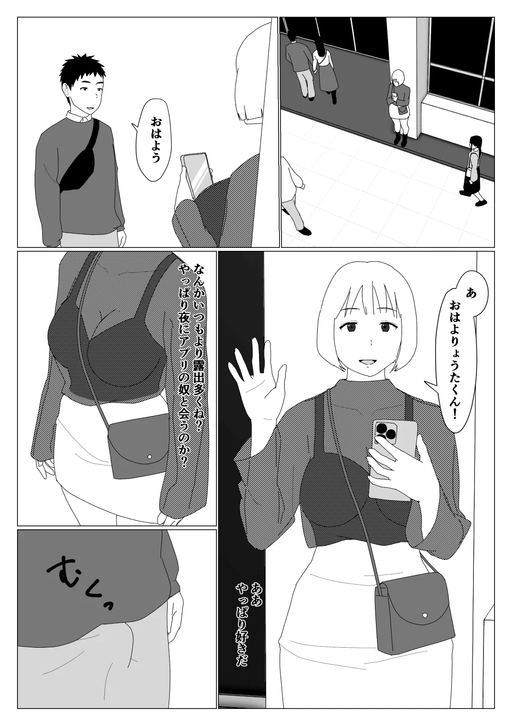 マッチングアプリで初めて彼女ができたのに Page.17