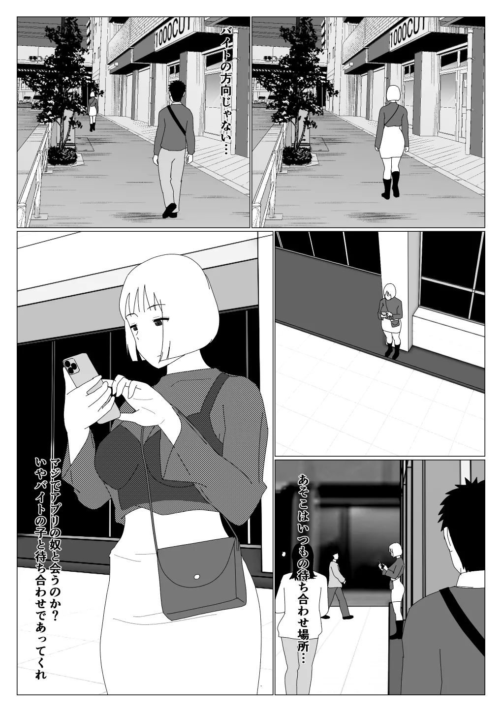 マッチングアプリで初めて彼女ができたのに Page.19