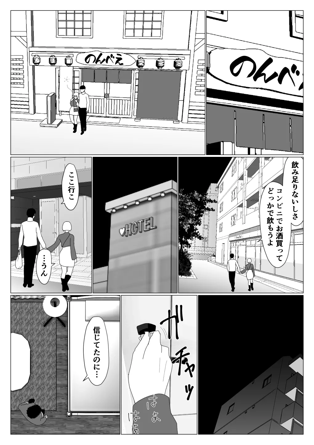 マッチングアプリで初めて彼女ができたのに Page.21