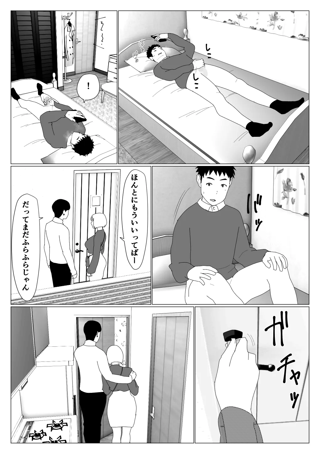 マッチングアプリで初めて彼女ができたのに Page.24