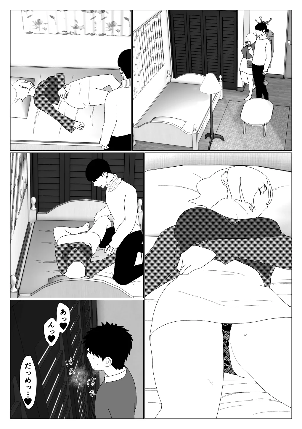 マッチングアプリで初めて彼女ができたのに Page.25