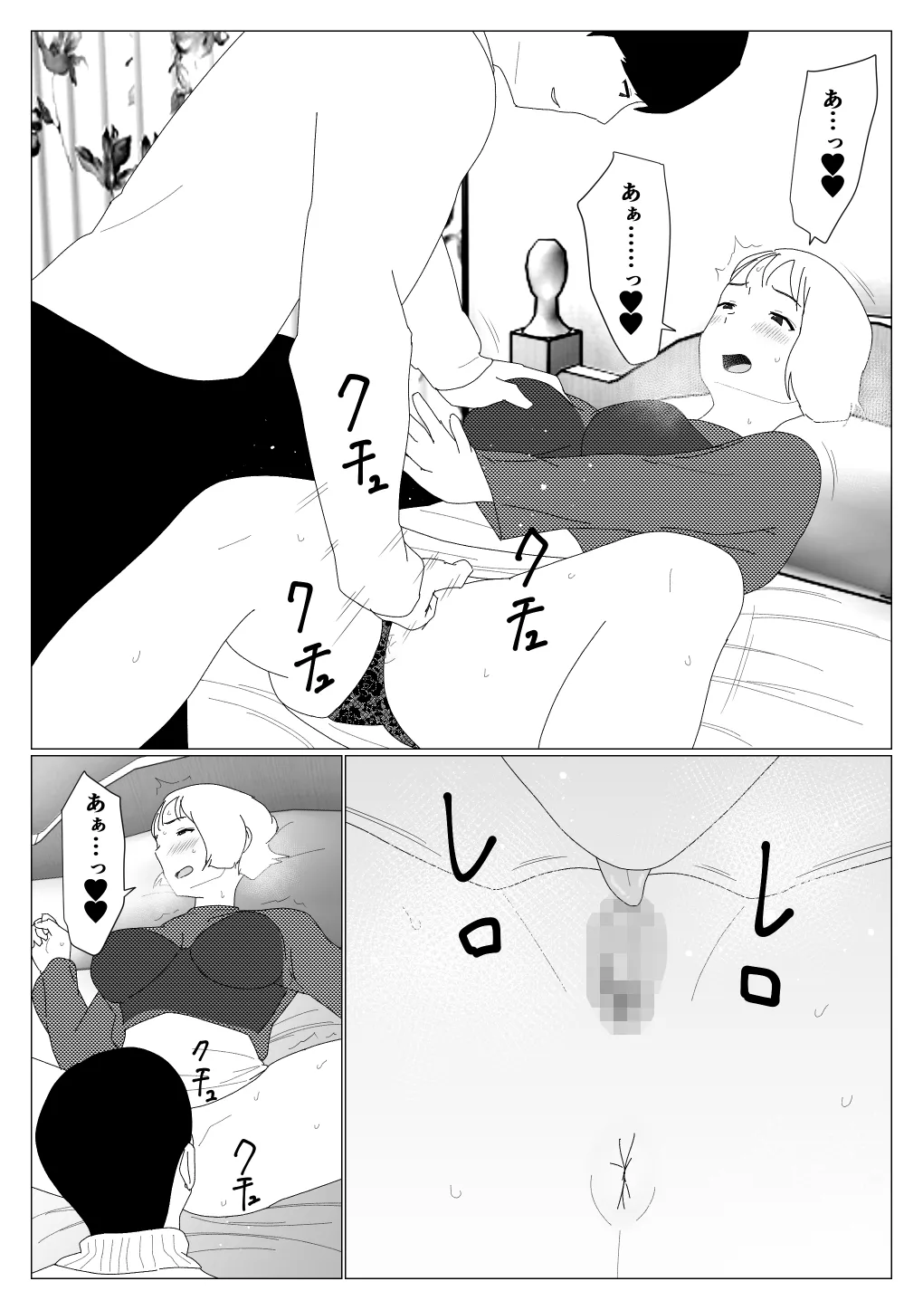 マッチングアプリで初めて彼女ができたのに Page.26