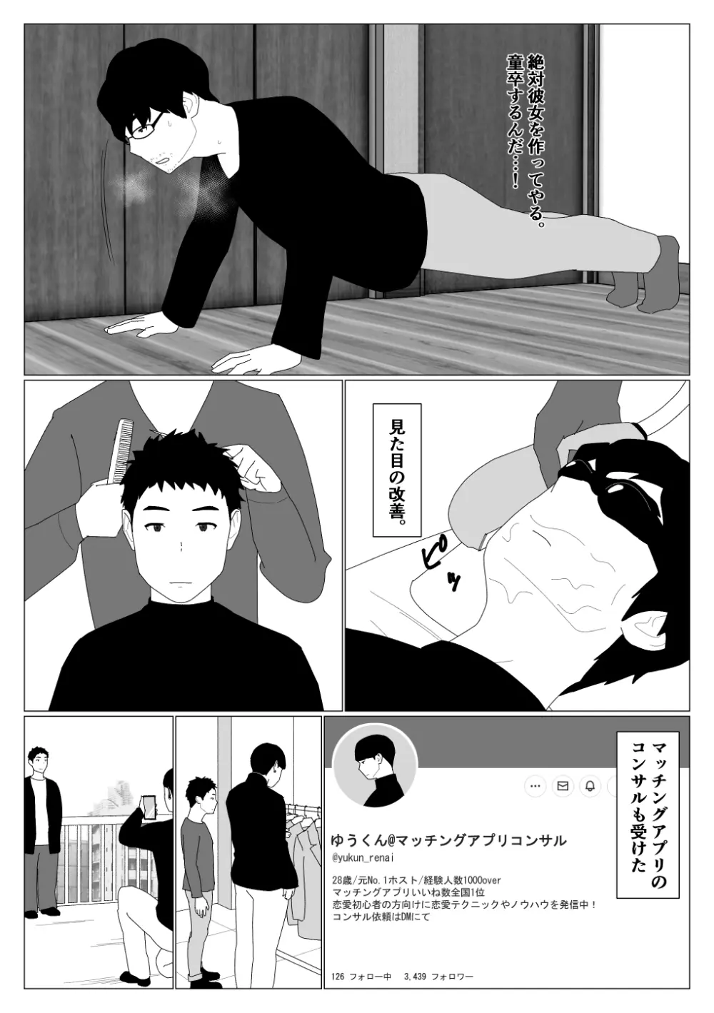 マッチングアプリで初めて彼女ができたのに Page.3