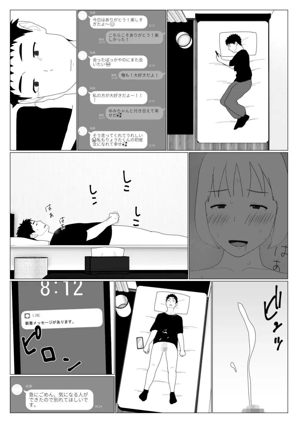 マッチングアプリで初めて彼女ができたのに Page.32