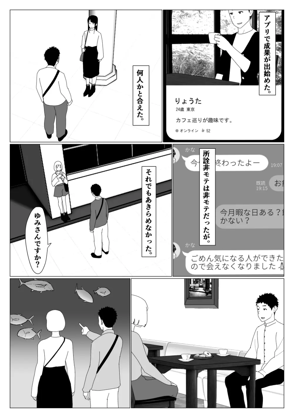 マッチングアプリで初めて彼女ができたのに Page.4