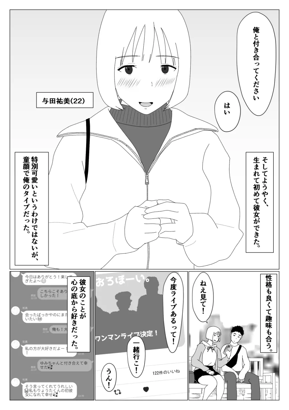 マッチングアプリで初めて彼女ができたのに Page.5