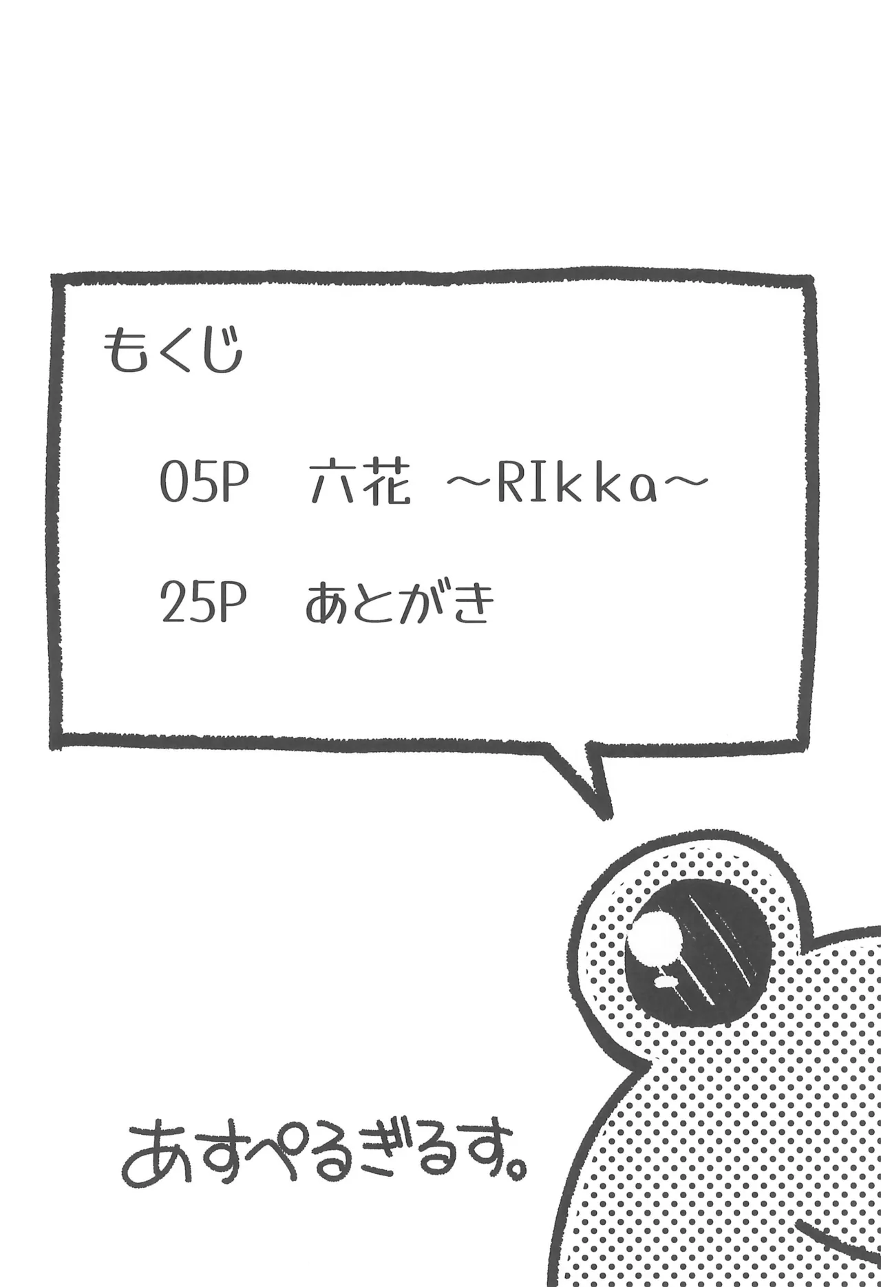 Rikka Page.4