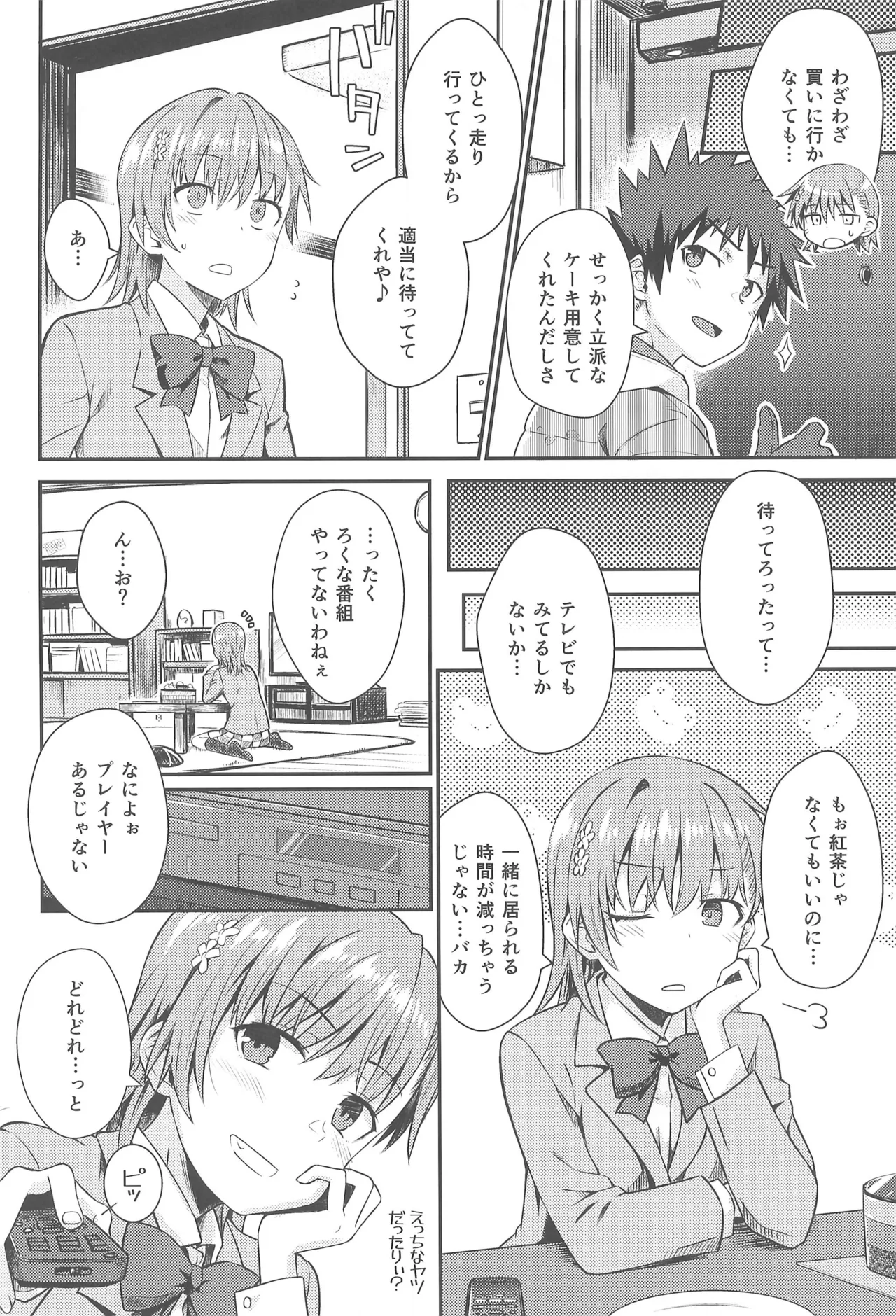 Rikka Page.6