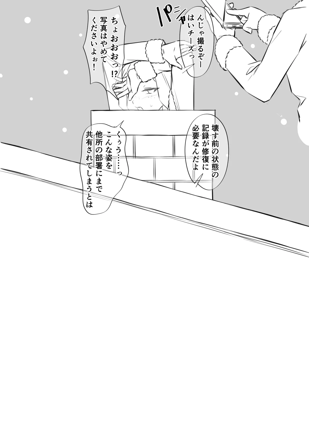 今更メリクリ漫画 Page.27