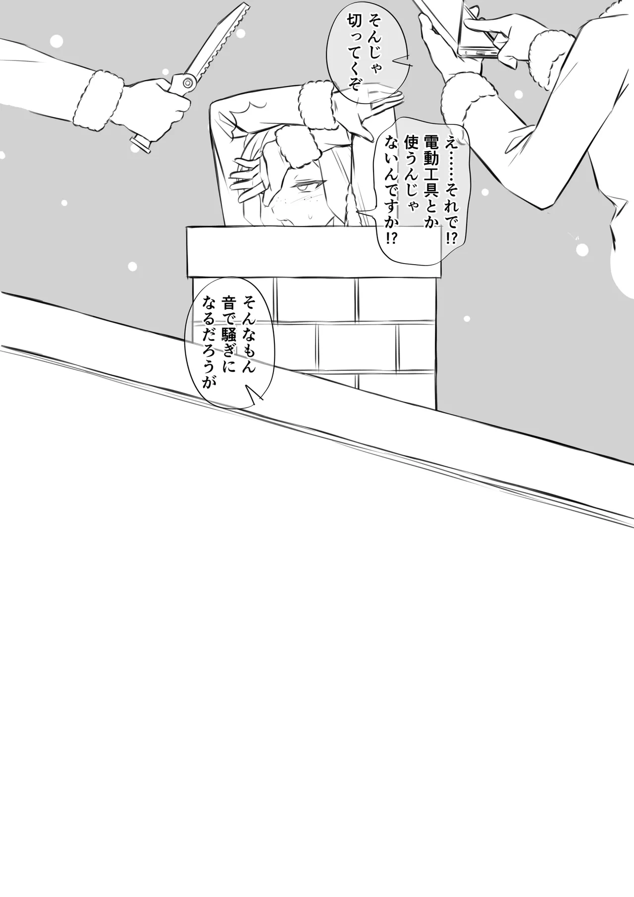 今更メリクリ漫画 Page.29