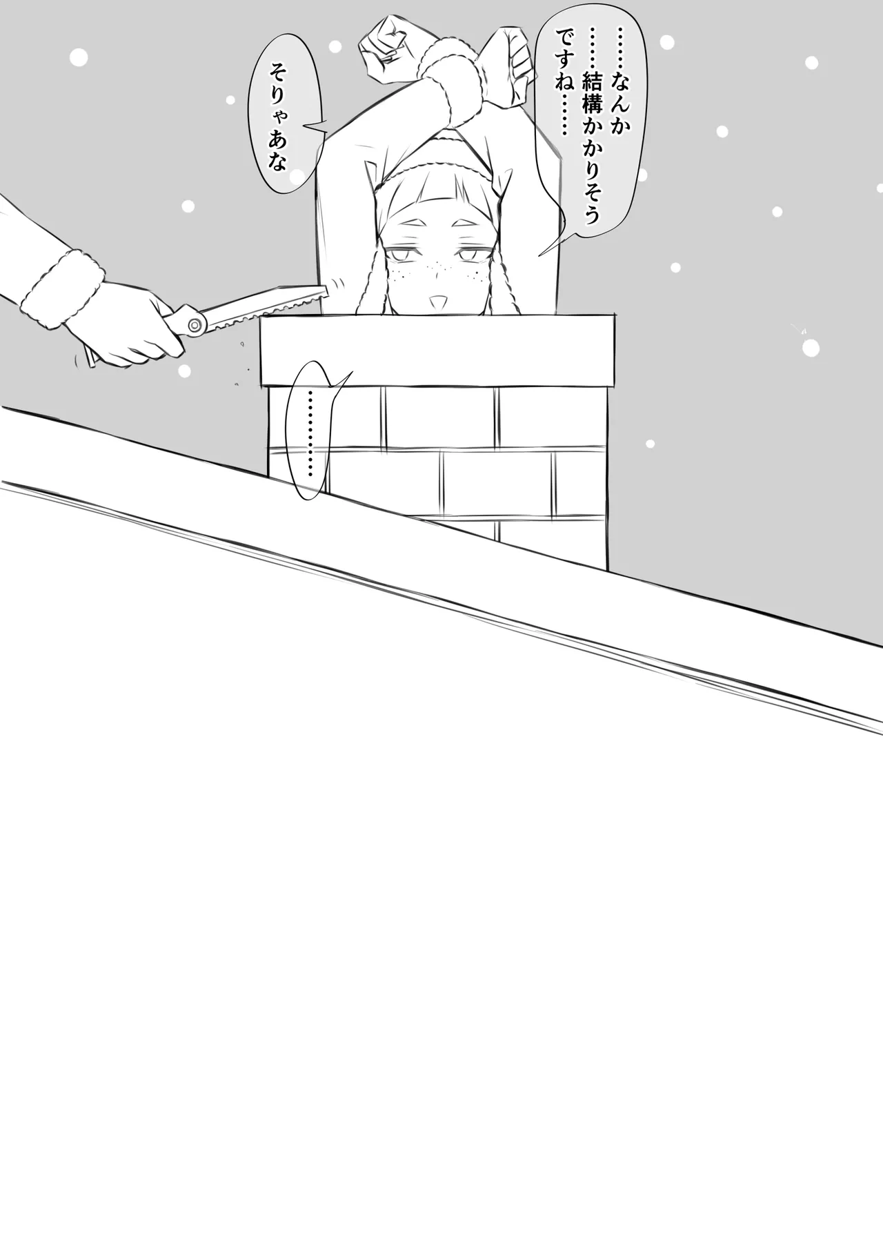 今更メリクリ漫画 Page.33