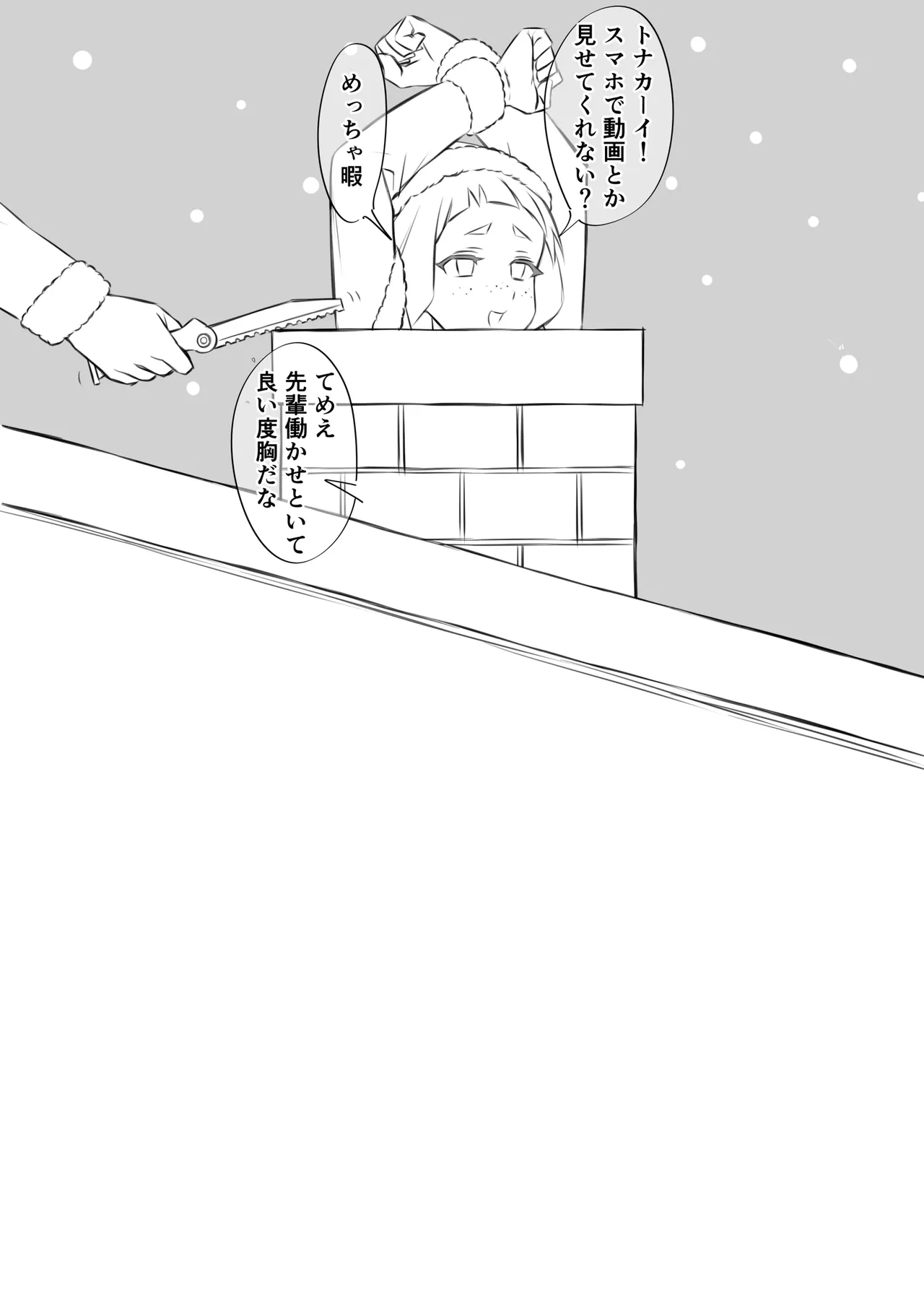 今更メリクリ漫画 Page.35