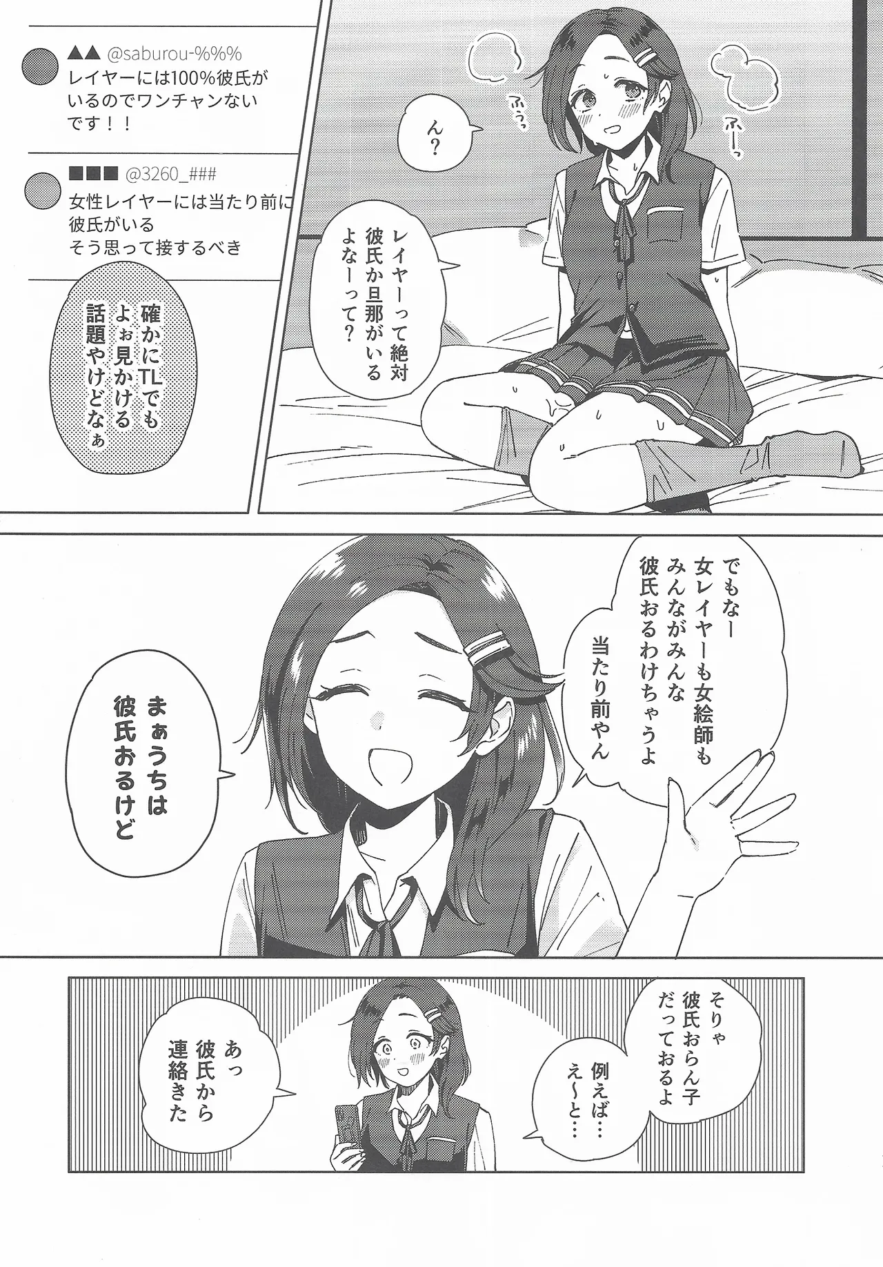 コスプレイヤー・ナイト 総集編 Page.10