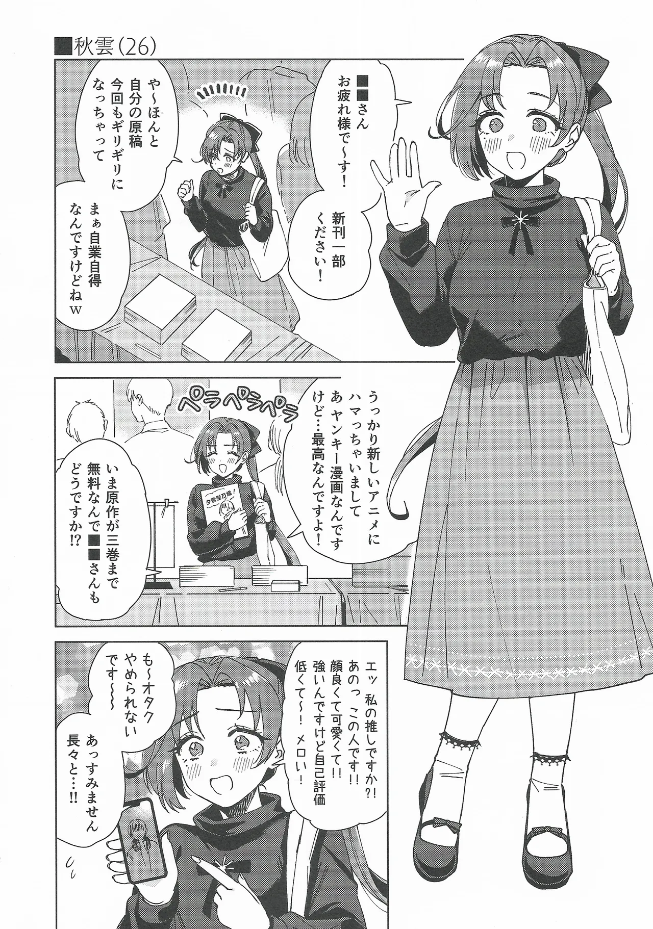 コスプレイヤー・ナイト 総集編 Page.11
