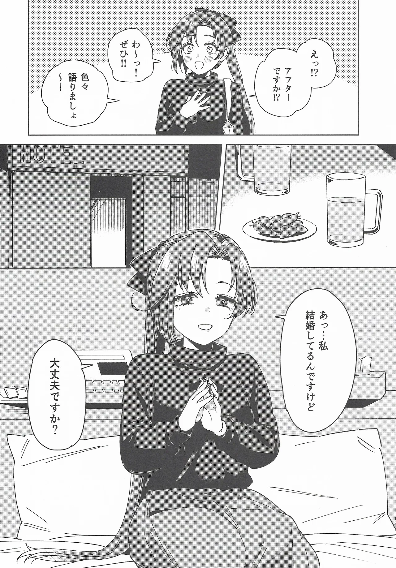 コスプレイヤー・ナイト 総集編 Page.12