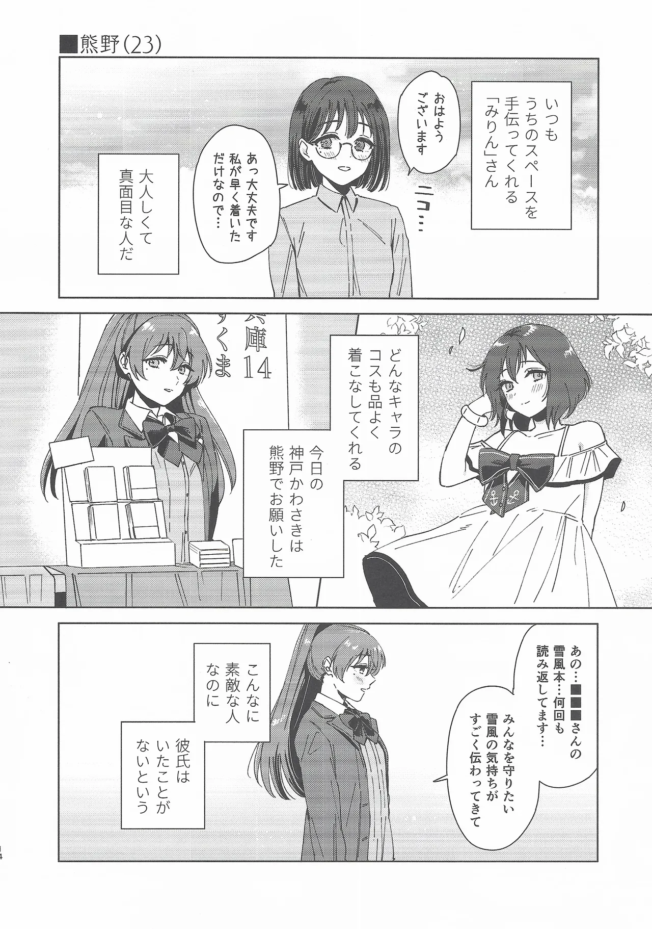 コスプレイヤー・ナイト 総集編 Page.13