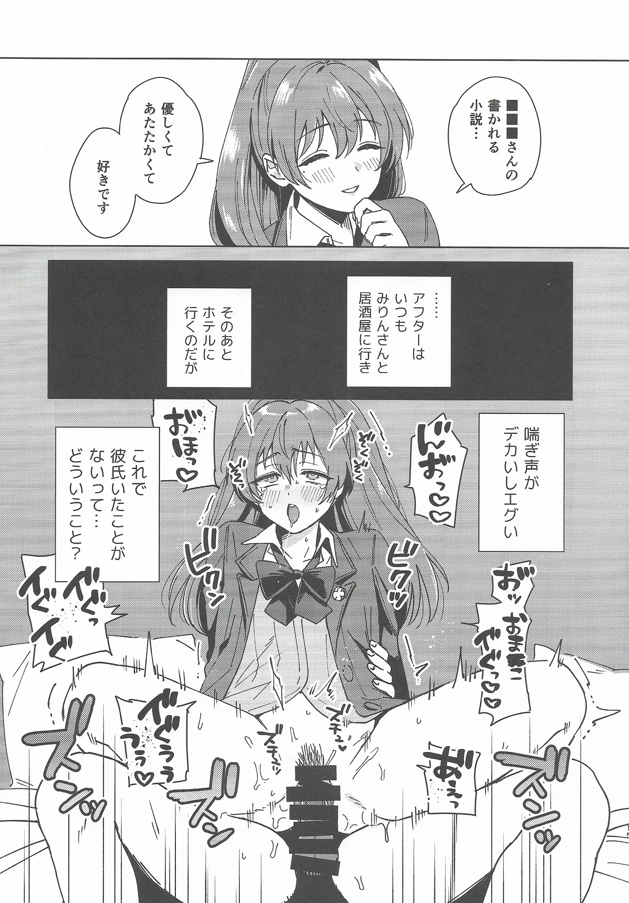 コスプレイヤー・ナイト 総集編 Page.14