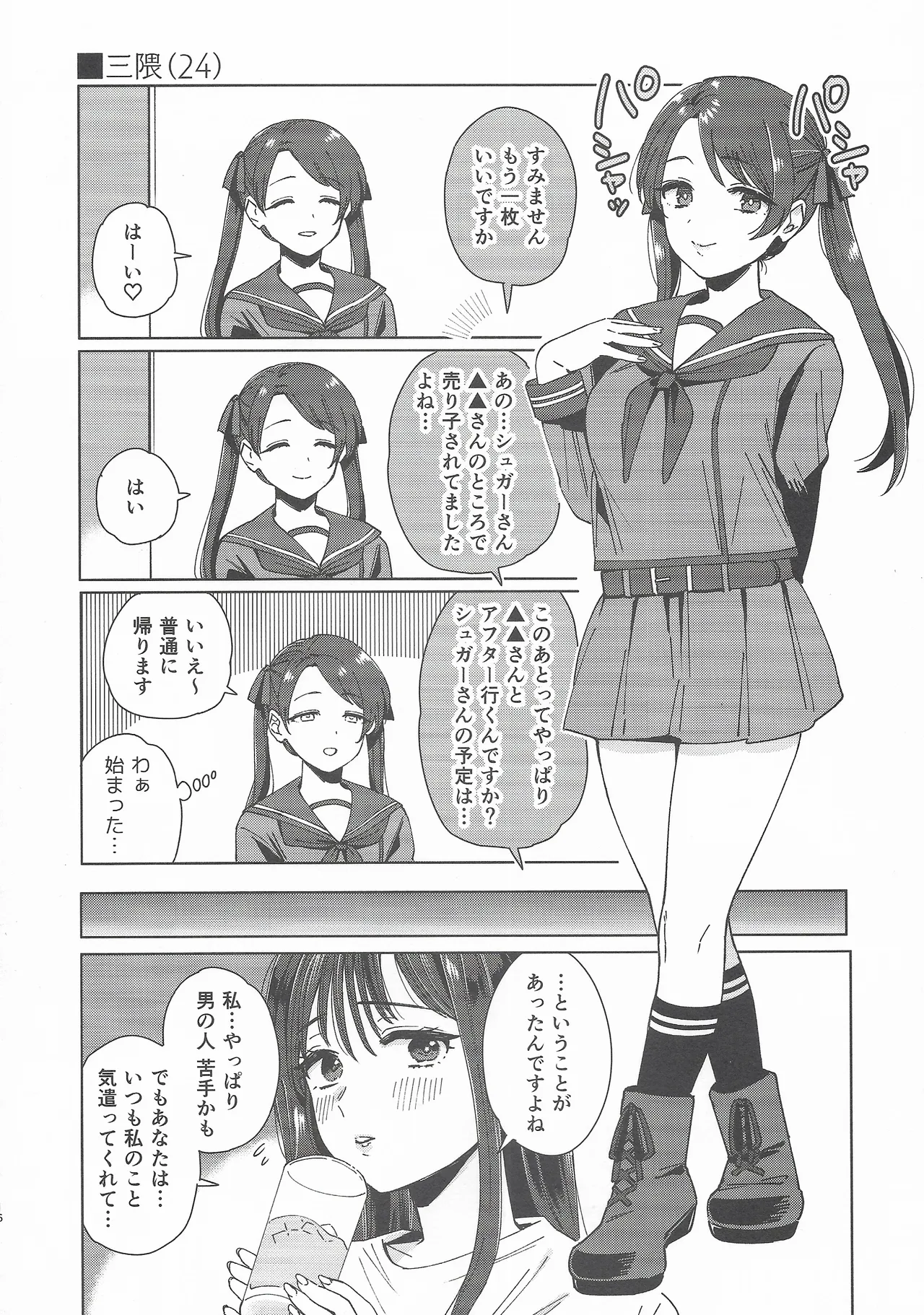 コスプレイヤー・ナイト 総集編 Page.15