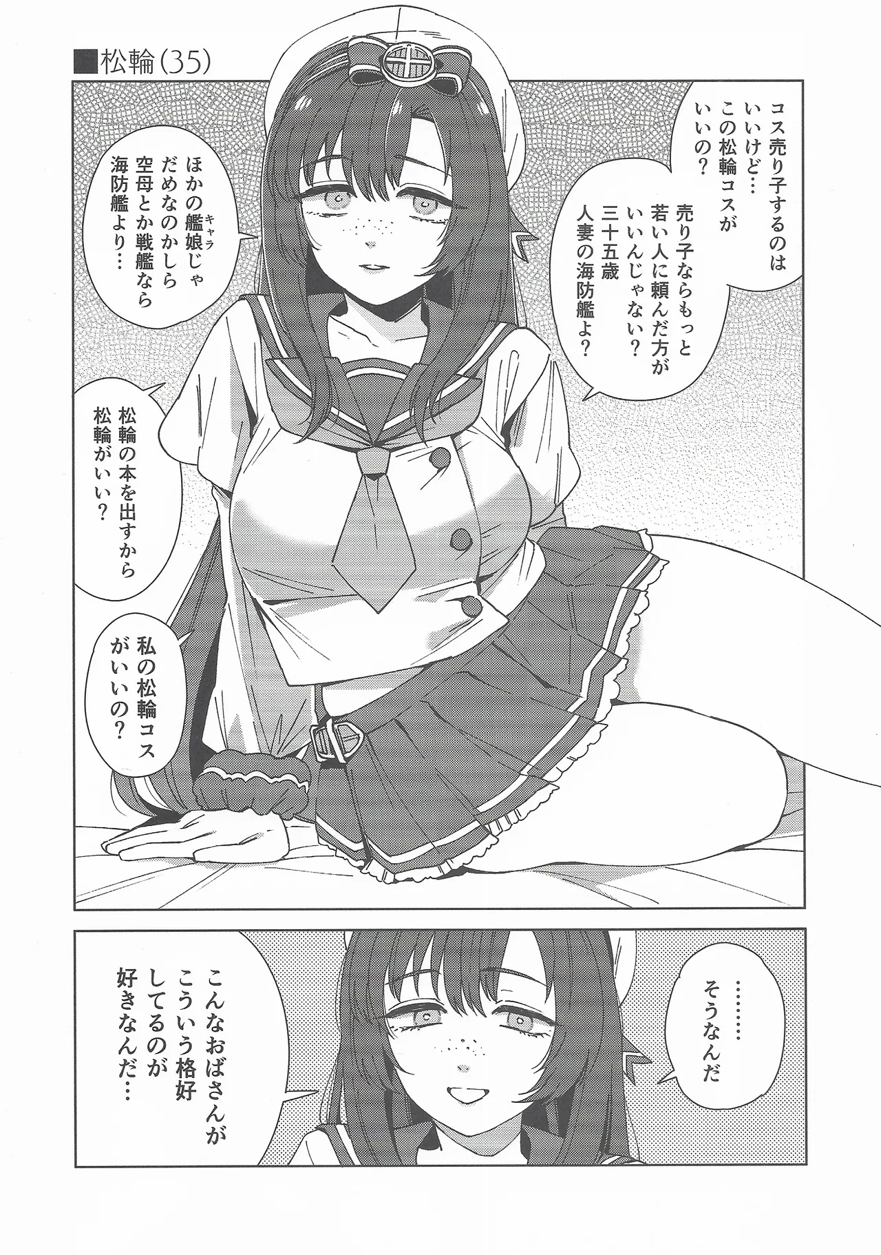 コスプレイヤー・ナイト 総集編 Page.17