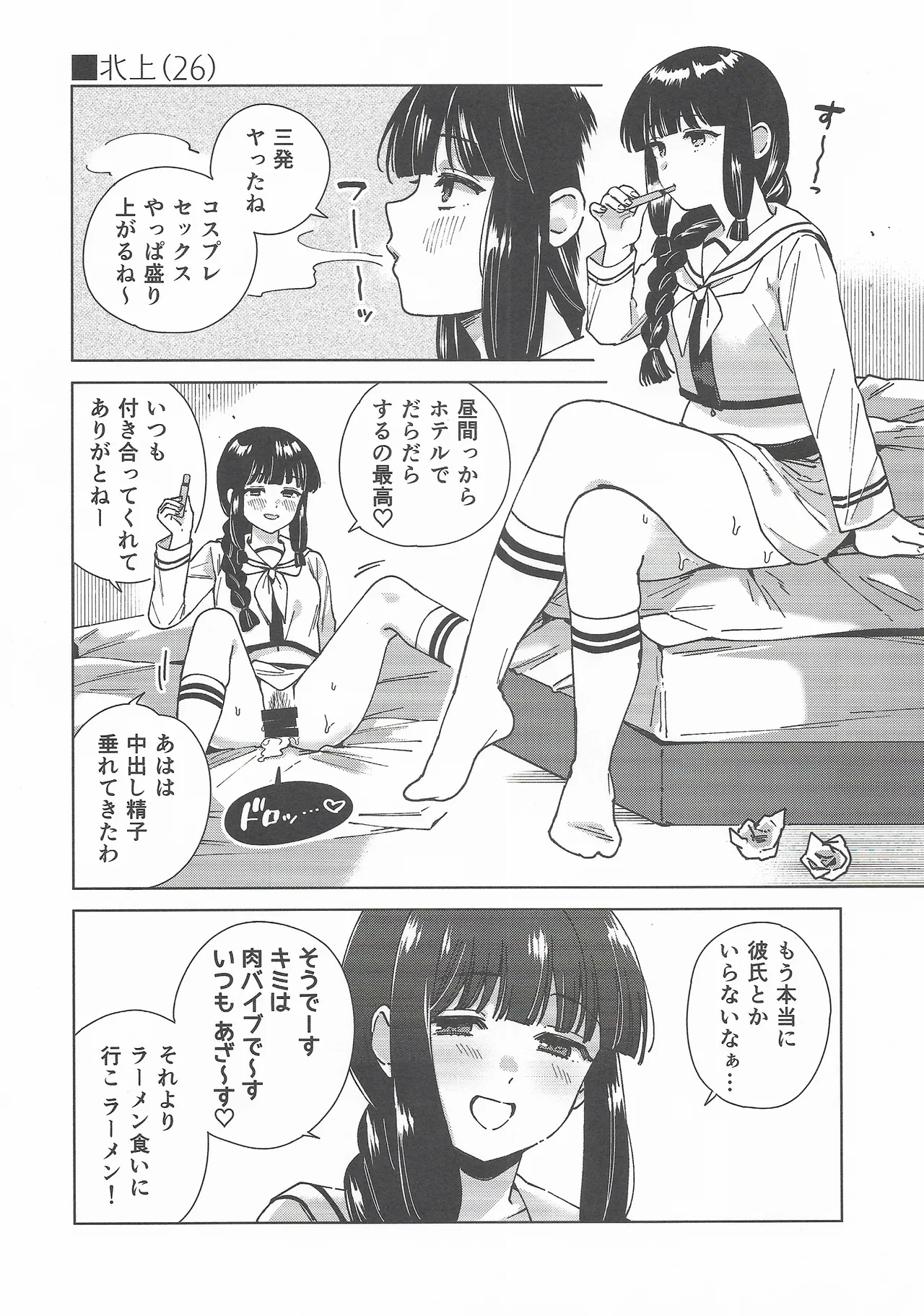 コスプレイヤー・ナイト 総集編 Page.19