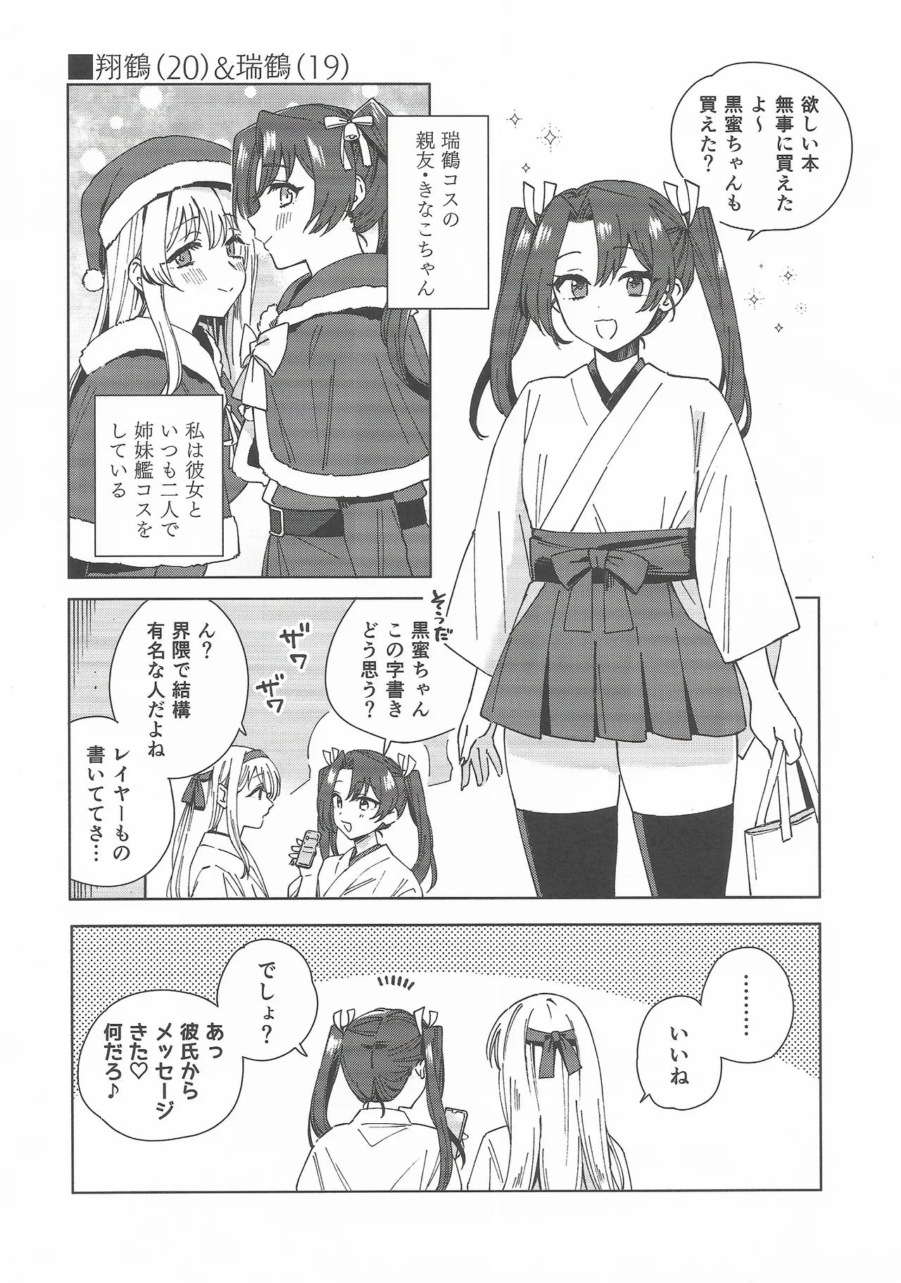 コスプレイヤー・ナイト 総集編 Page.21