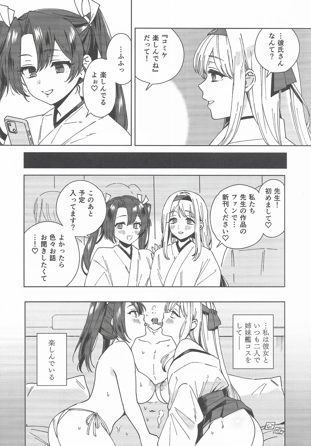 コスプレイヤー・ナイト 総集編 Page.22