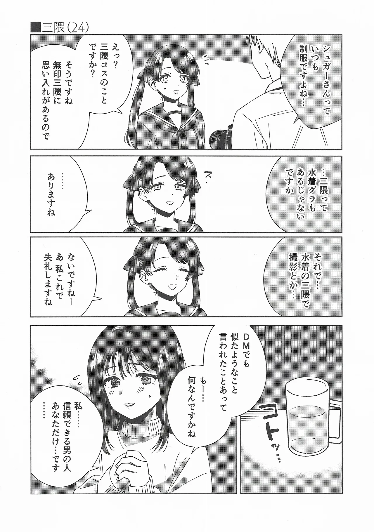 コスプレイヤー・ナイト 総集編 Page.23