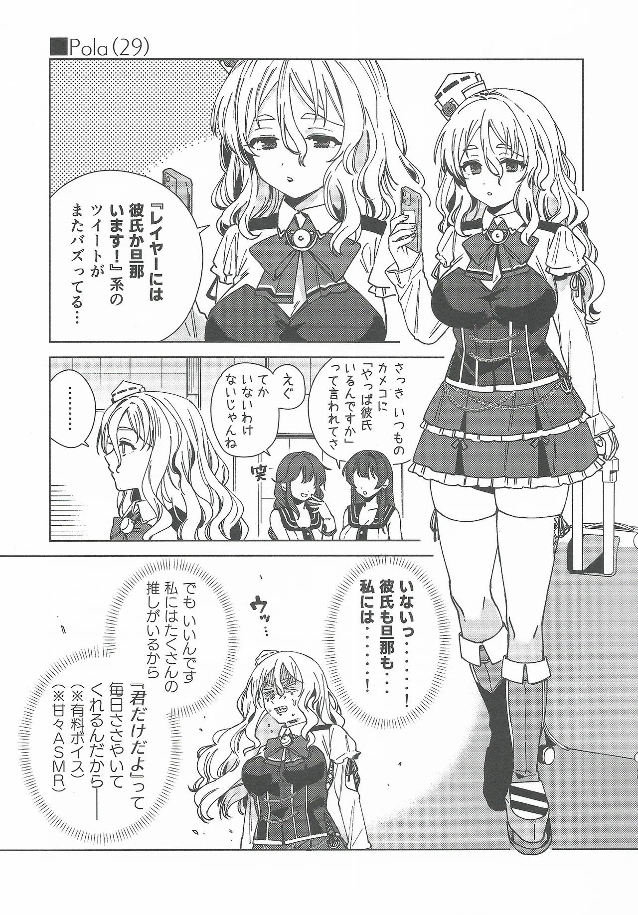 コスプレイヤー・ナイト 総集編 Page.24