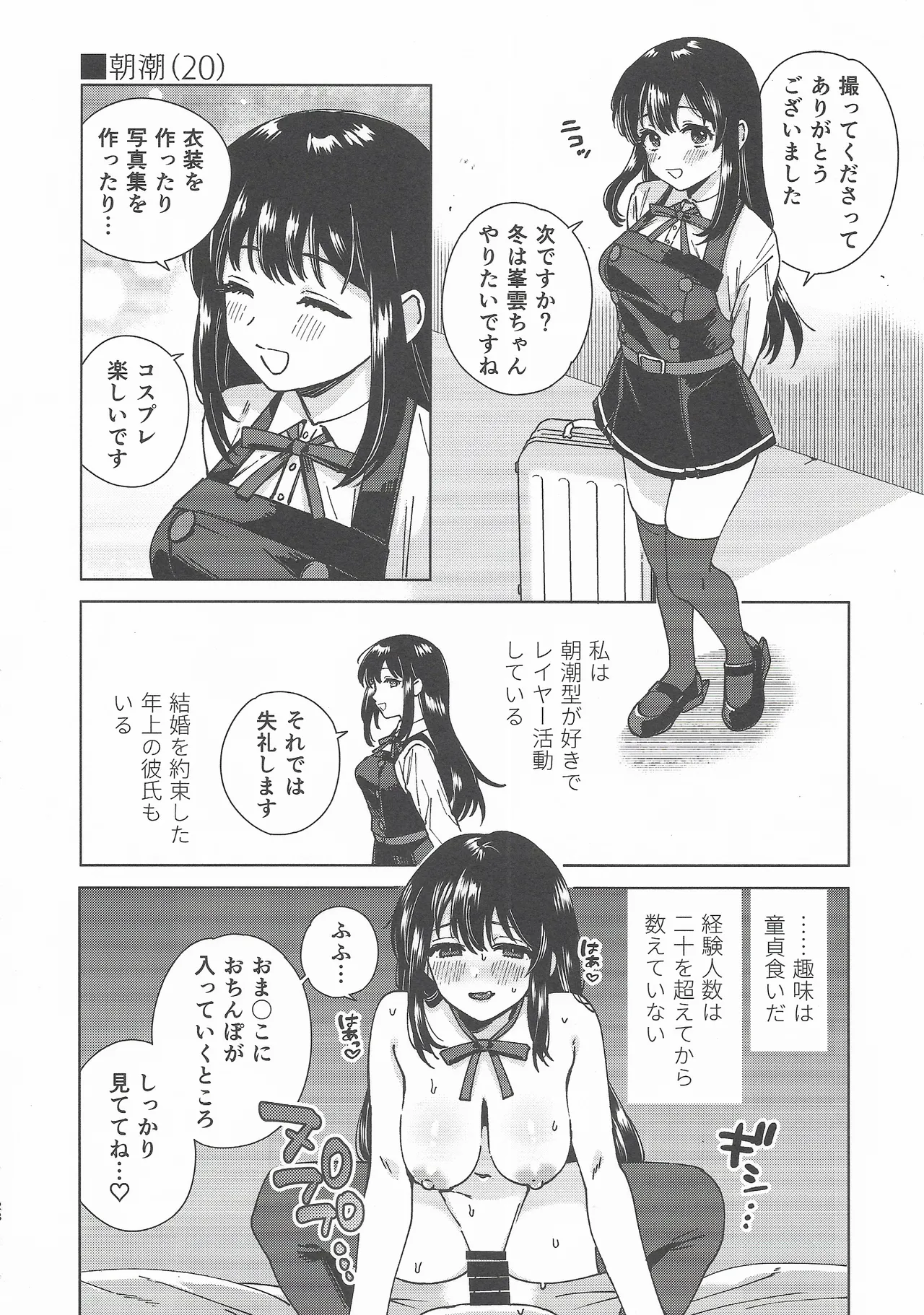 コスプレイヤー・ナイト 総集編 Page.27