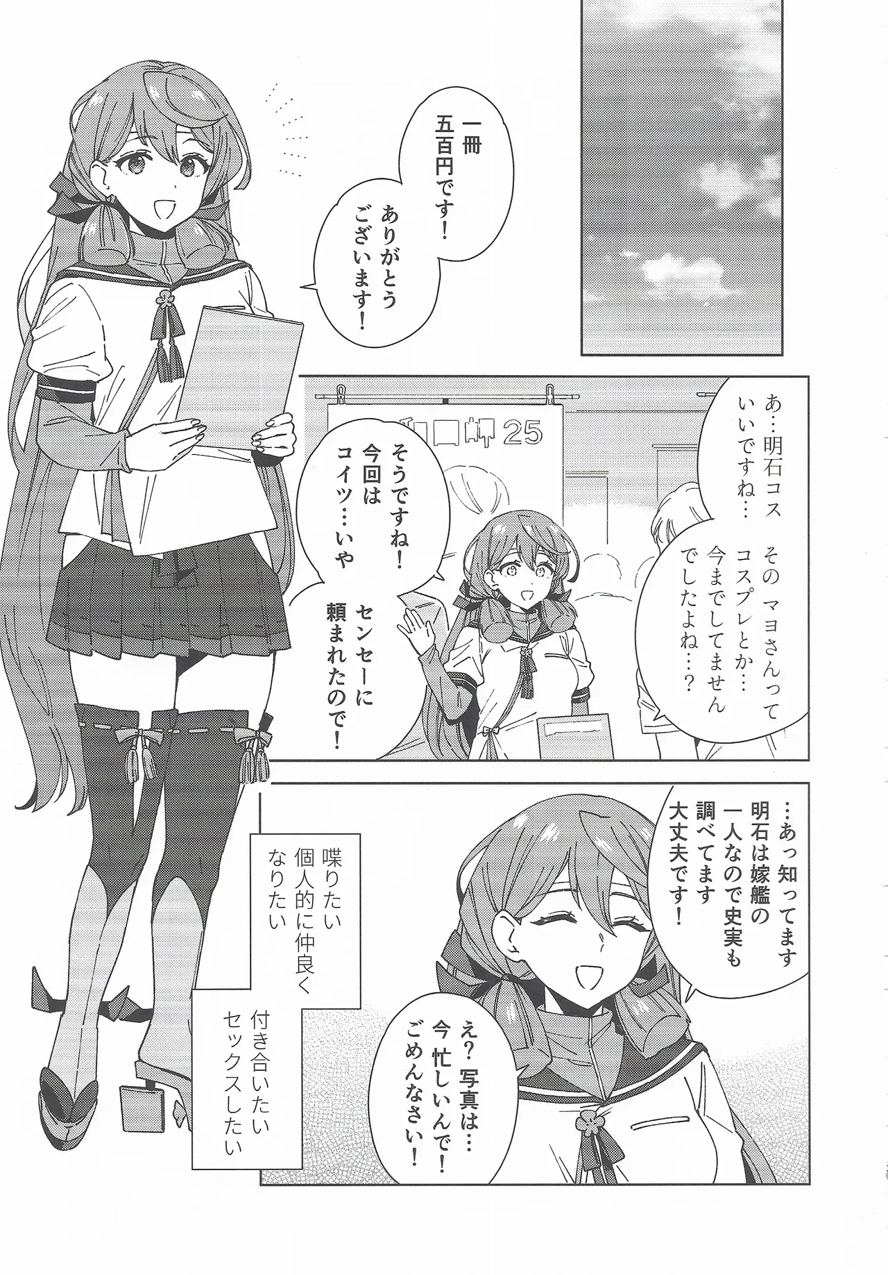 コスプレイヤー・ナイト 総集編 Page.30
