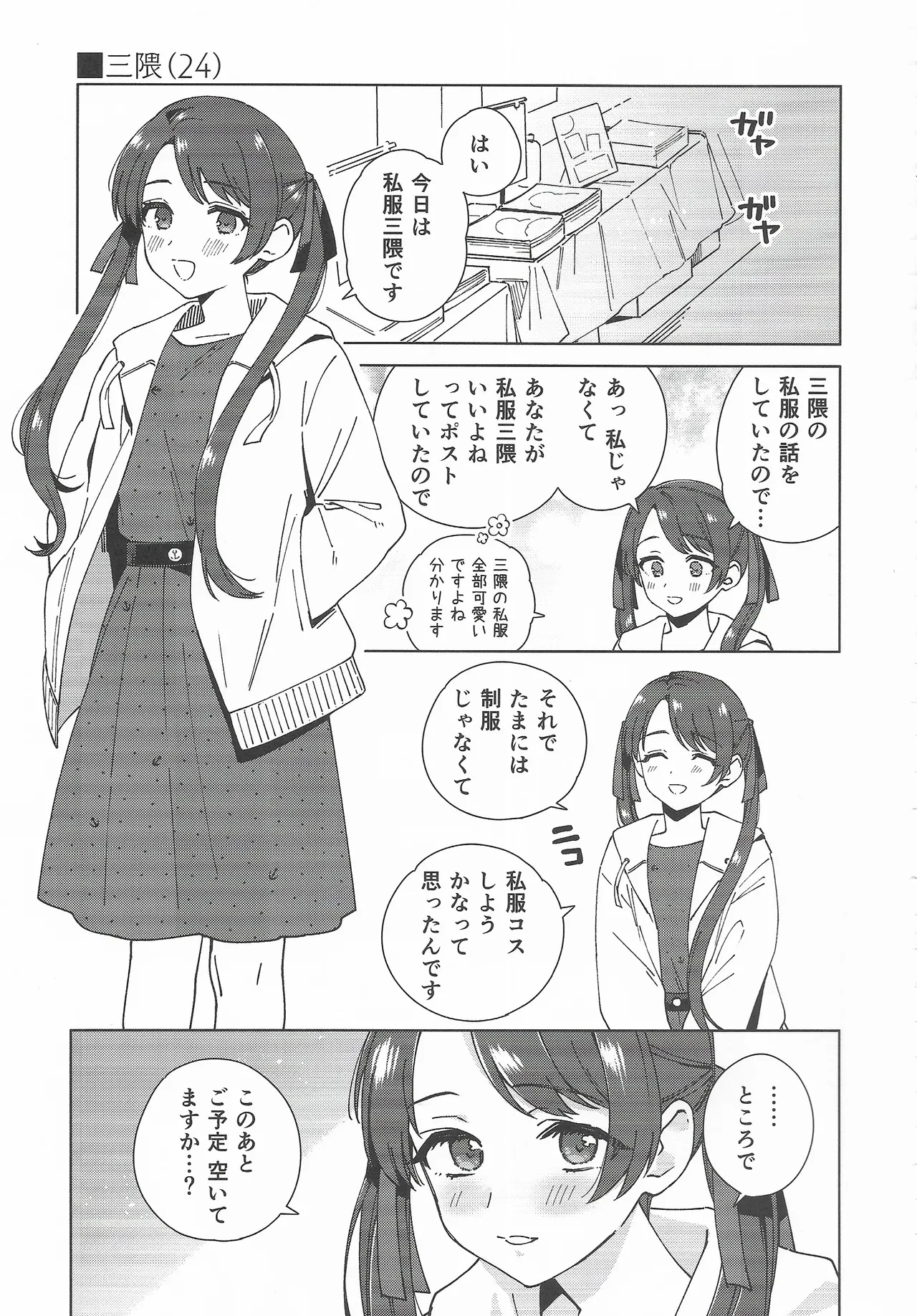 コスプレイヤー・ナイト 総集編 Page.34