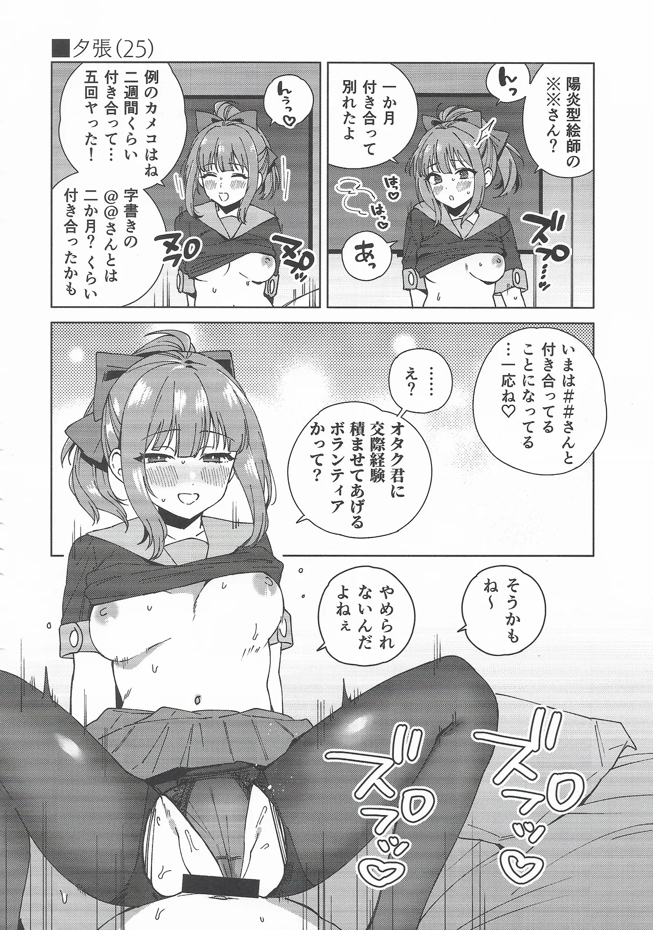 コスプレイヤー・ナイト 総集編 Page.37