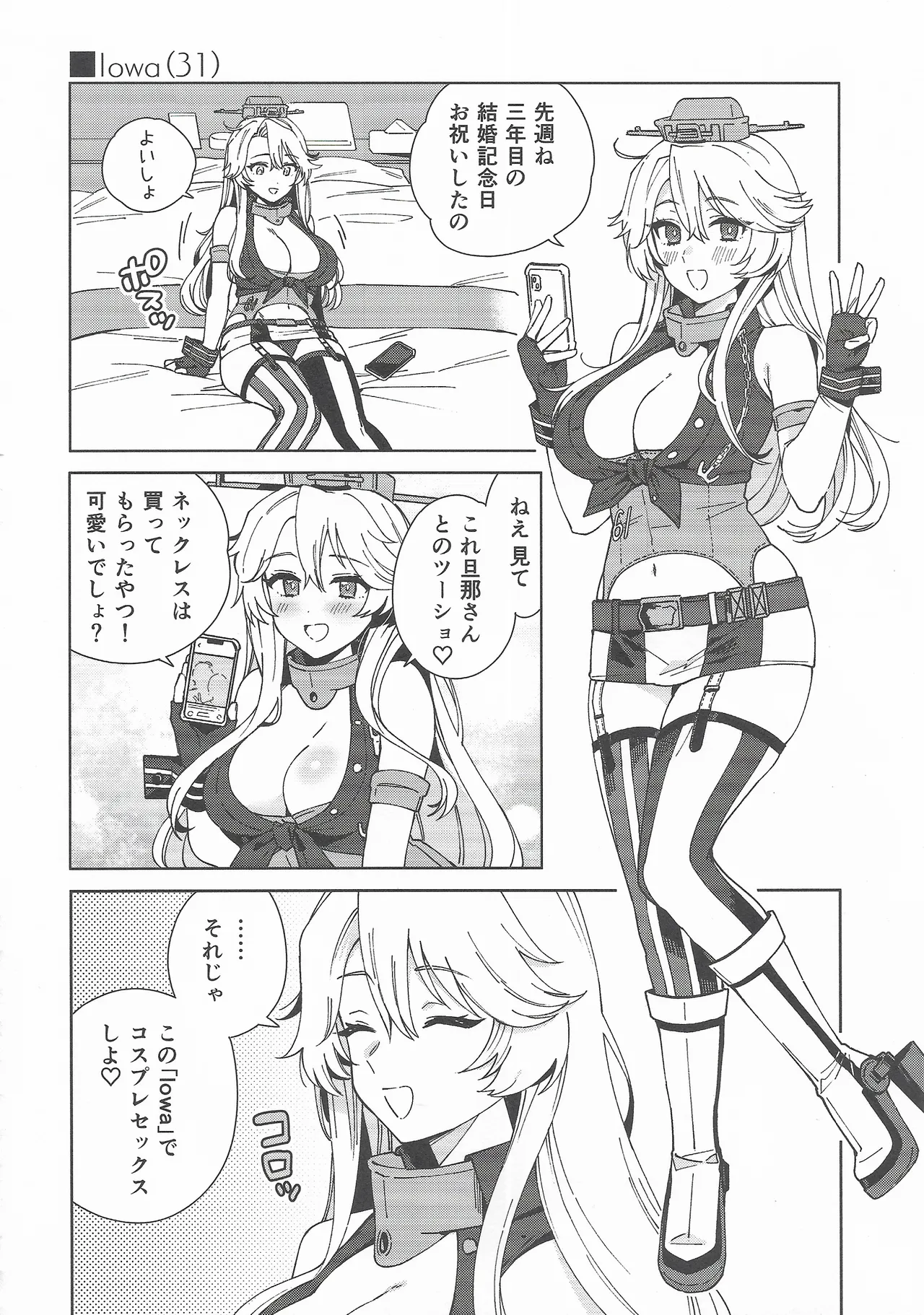 コスプレイヤー・ナイト 総集編 Page.39
