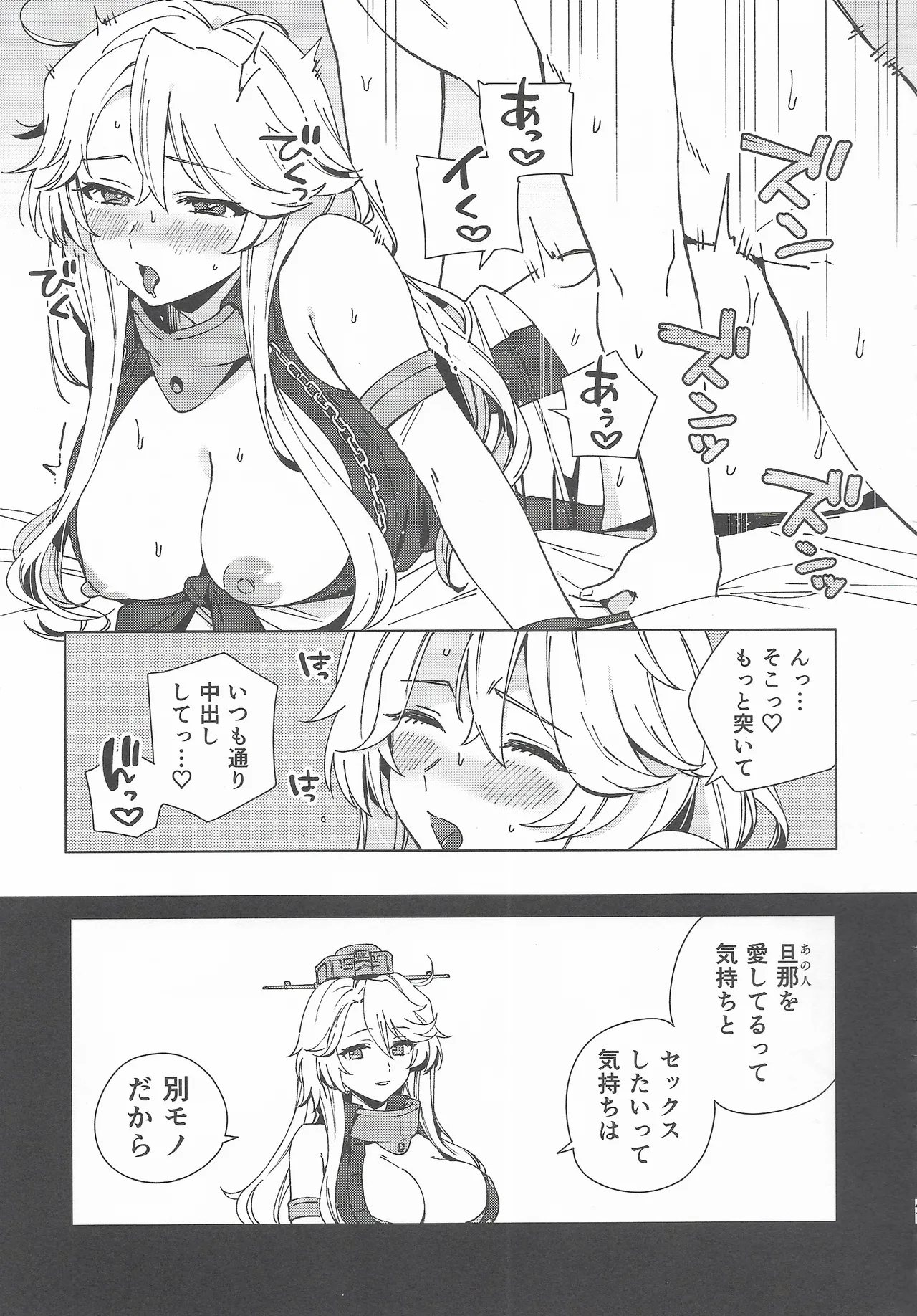 コスプレイヤー・ナイト 総集編 Page.40