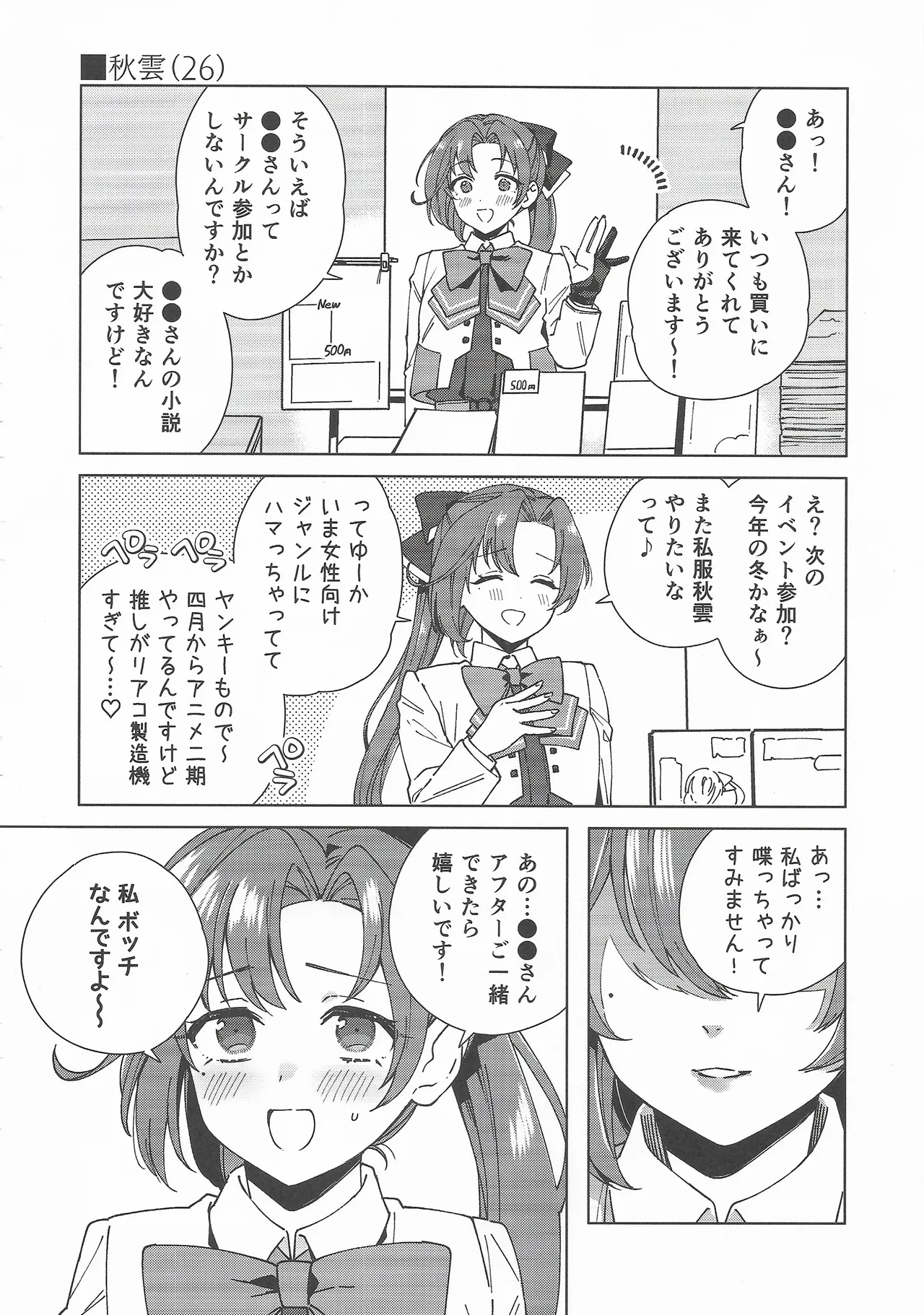 コスプレイヤー・ナイト 総集編 Page.41