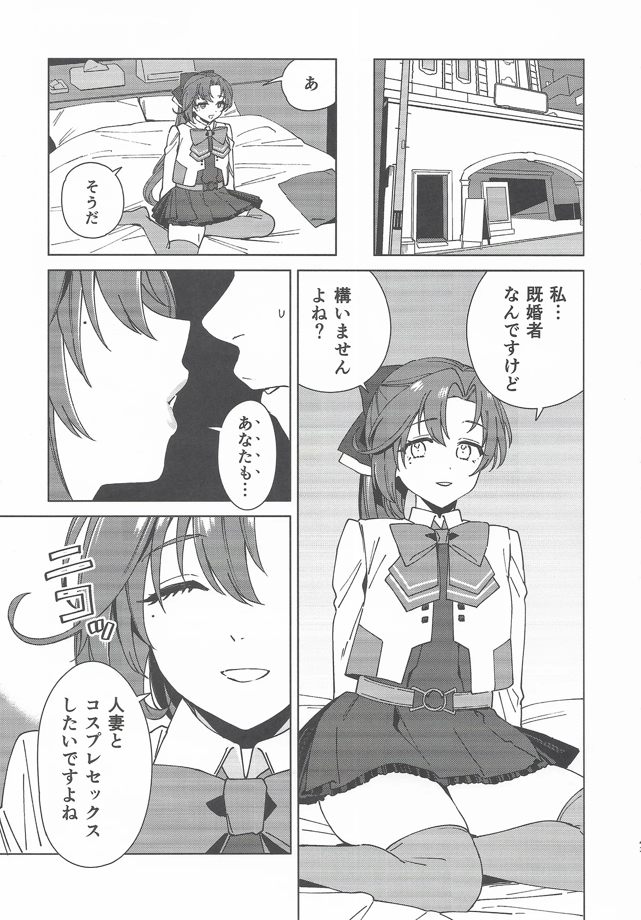 コスプレイヤー・ナイト 総集編 Page.42