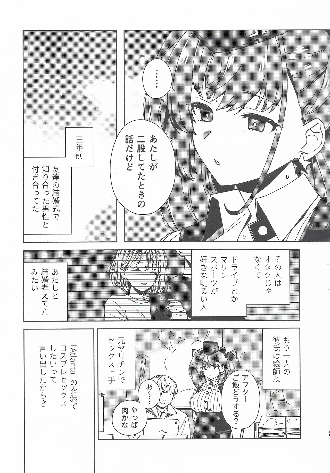 コスプレイヤー・ナイト 総集編 Page.44