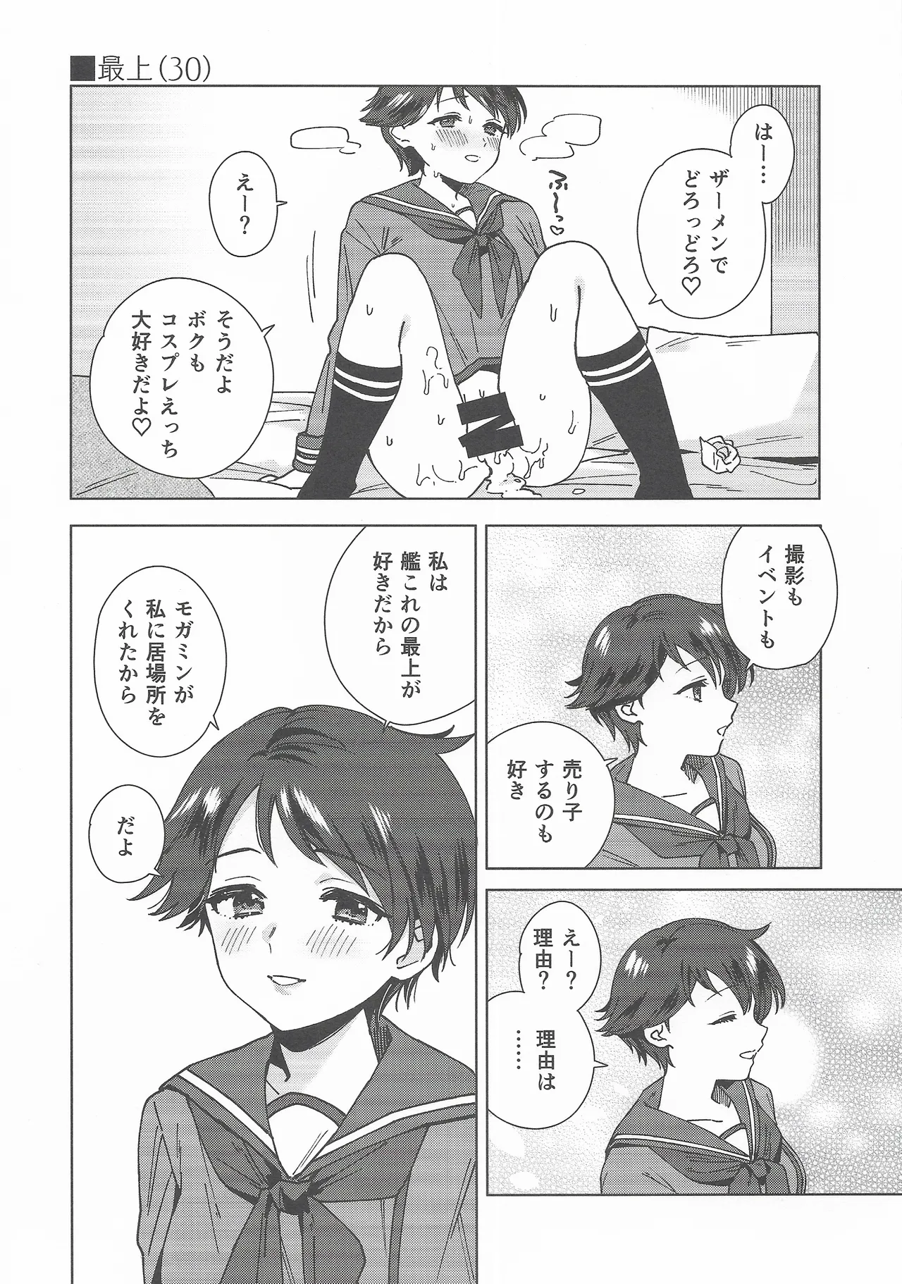 コスプレイヤー・ナイト 総集編 Page.51