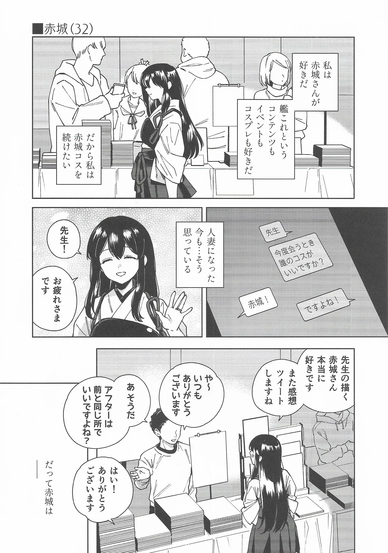 コスプレイヤー・ナイト 総集編 Page.53