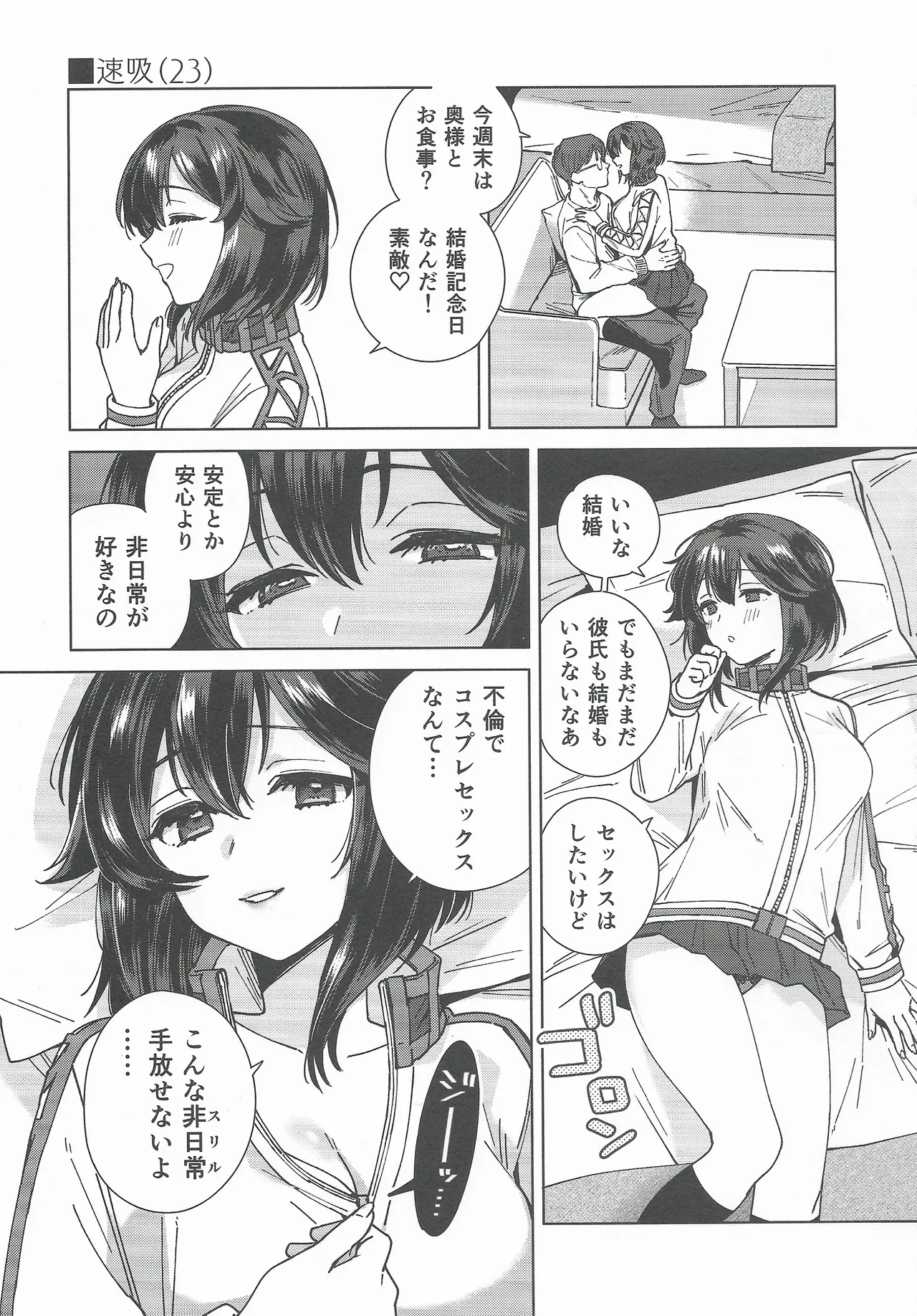 コスプレイヤー・ナイト 総集編 Page.56