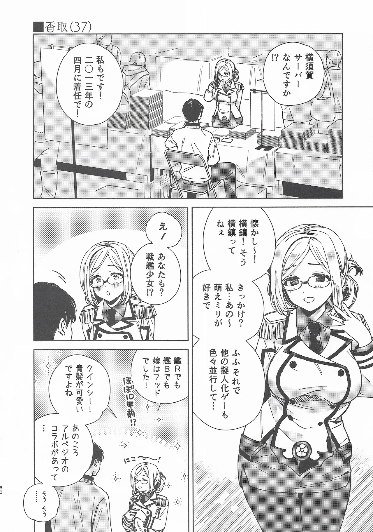 コスプレイヤー・ナイト 総集編 Page.59