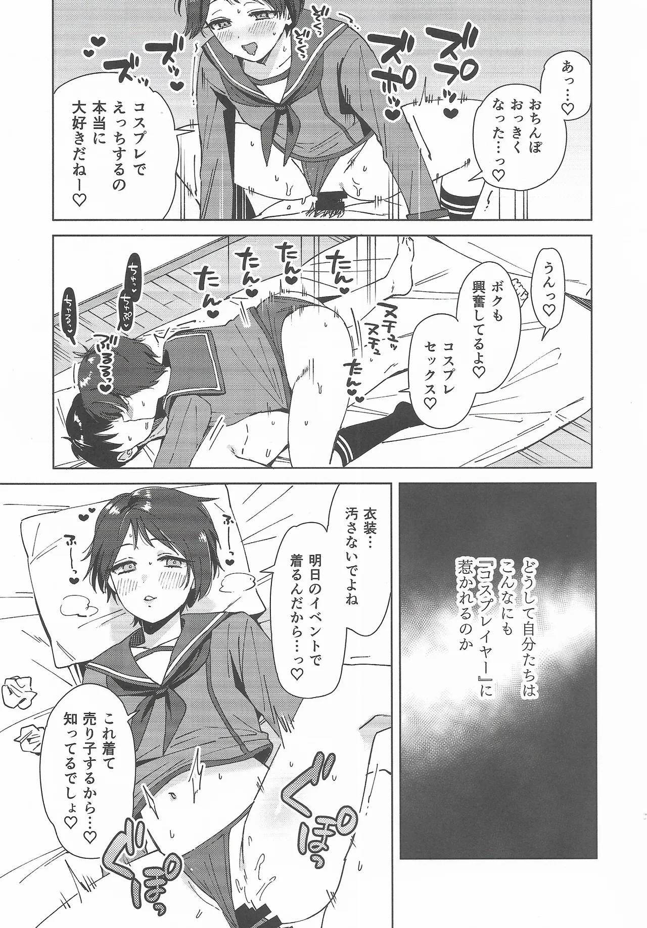 コスプレイヤー・ナイト 総集編 Page.6