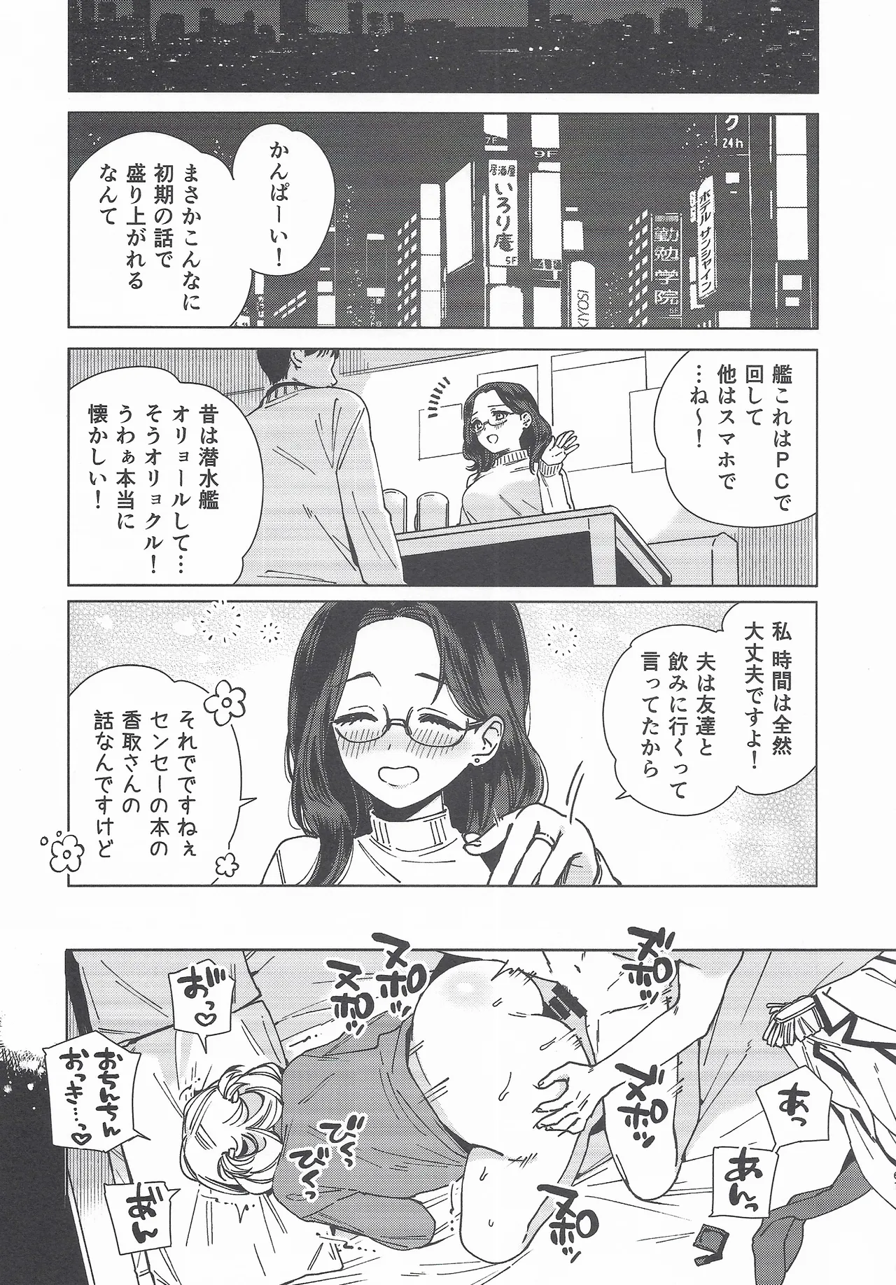 コスプレイヤー・ナイト 総集編 Page.60
