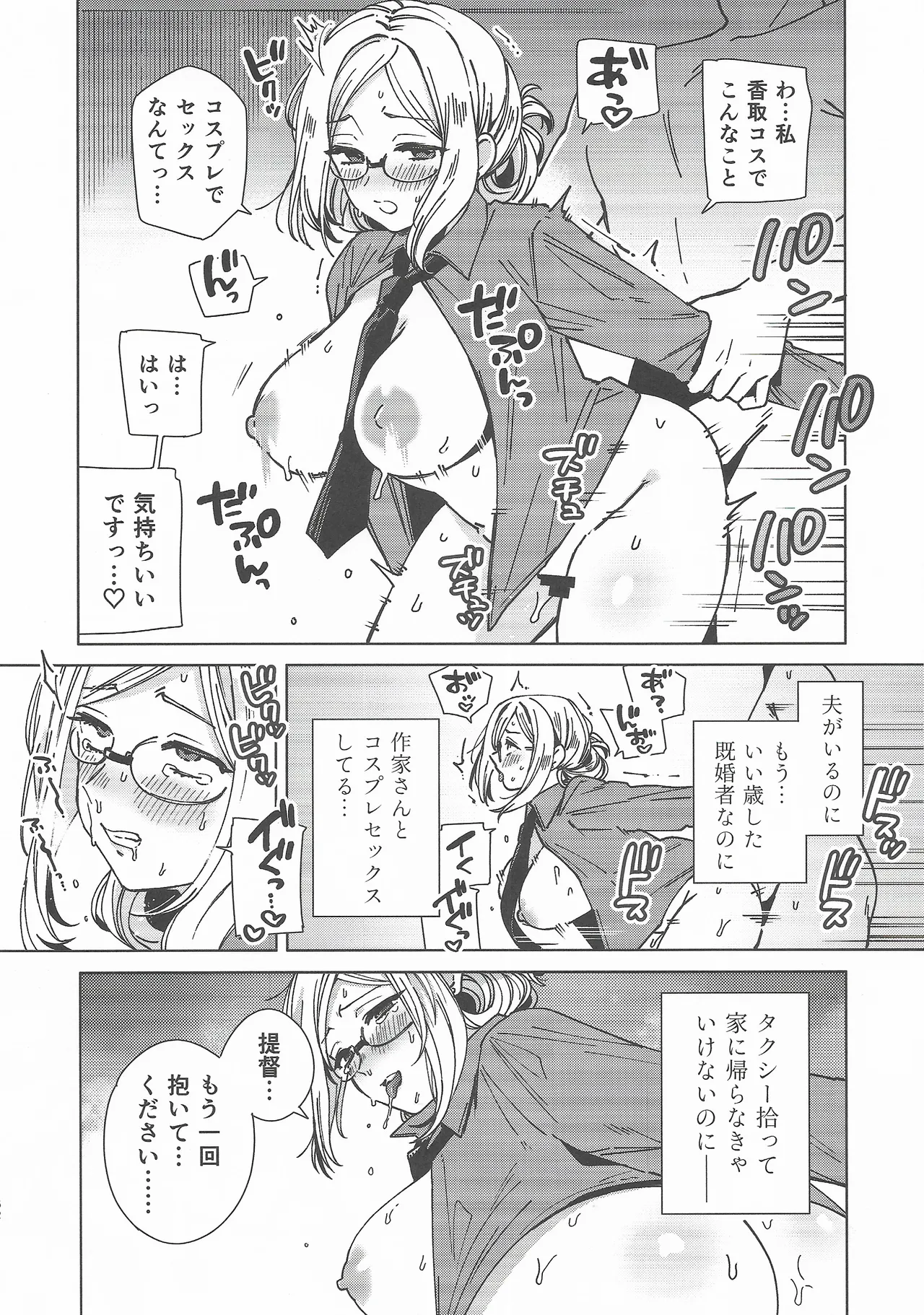 コスプレイヤー・ナイト 総集編 Page.61