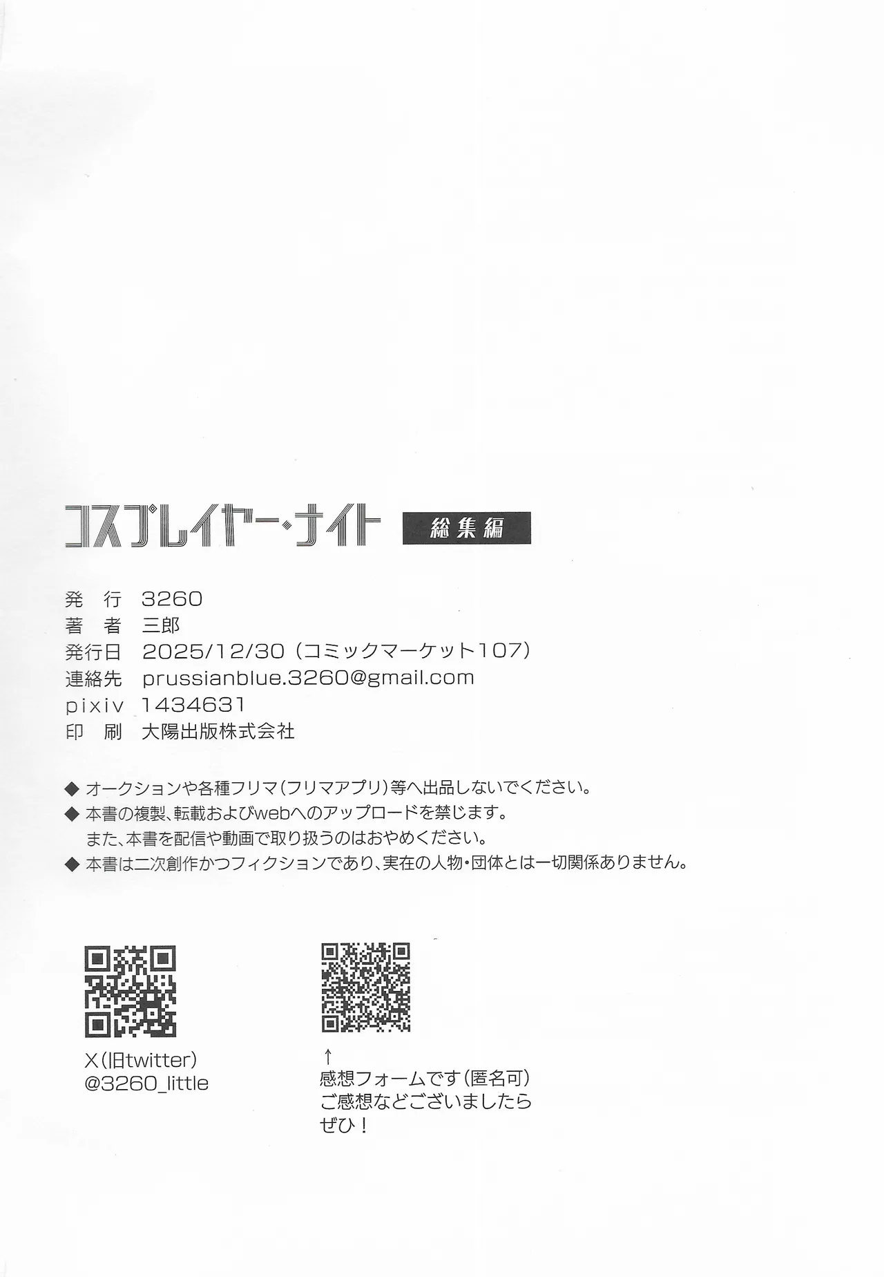 コスプレイヤー・ナイト 総集編 Page.65